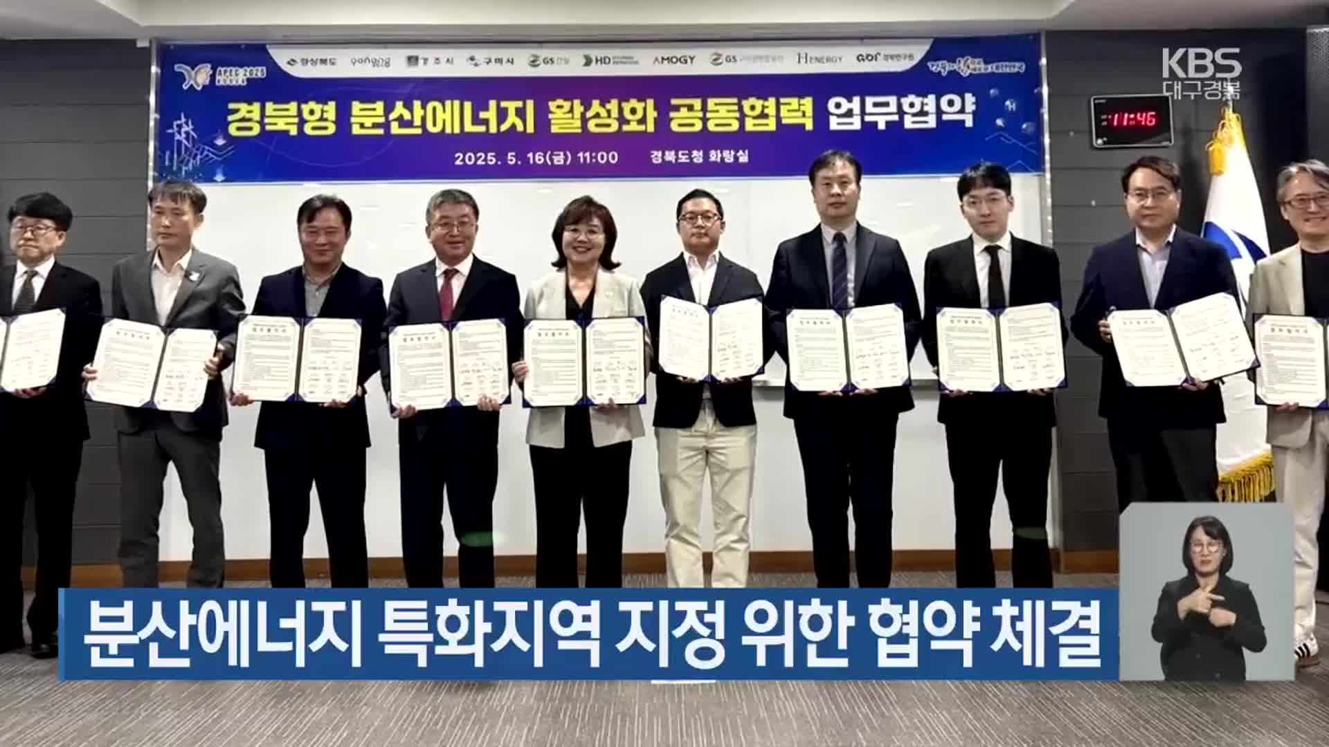 분산에너지 특화지역 지정 위한 협약 체결