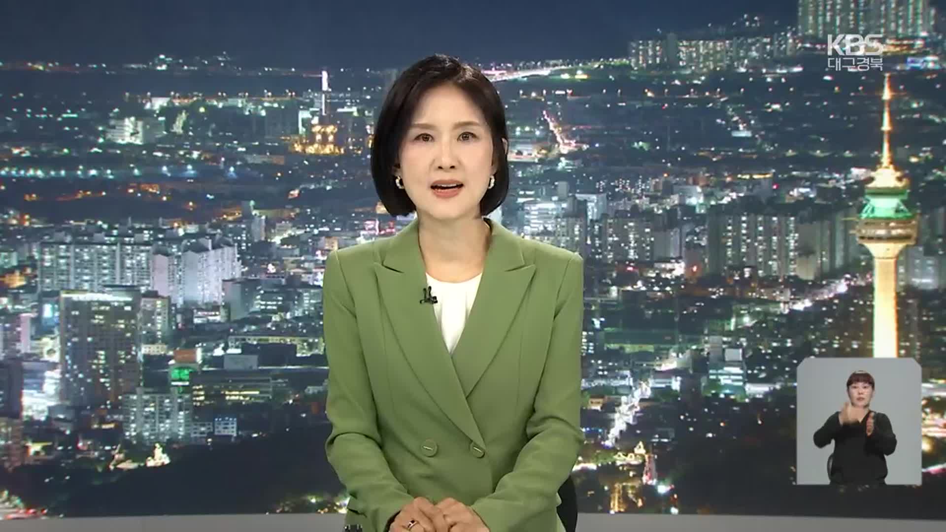 [뉴스9 대구·경북 클로징]