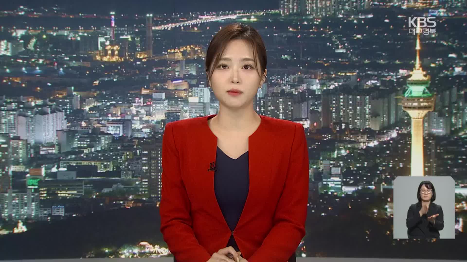 [뉴스9 대구·경북 클로징]