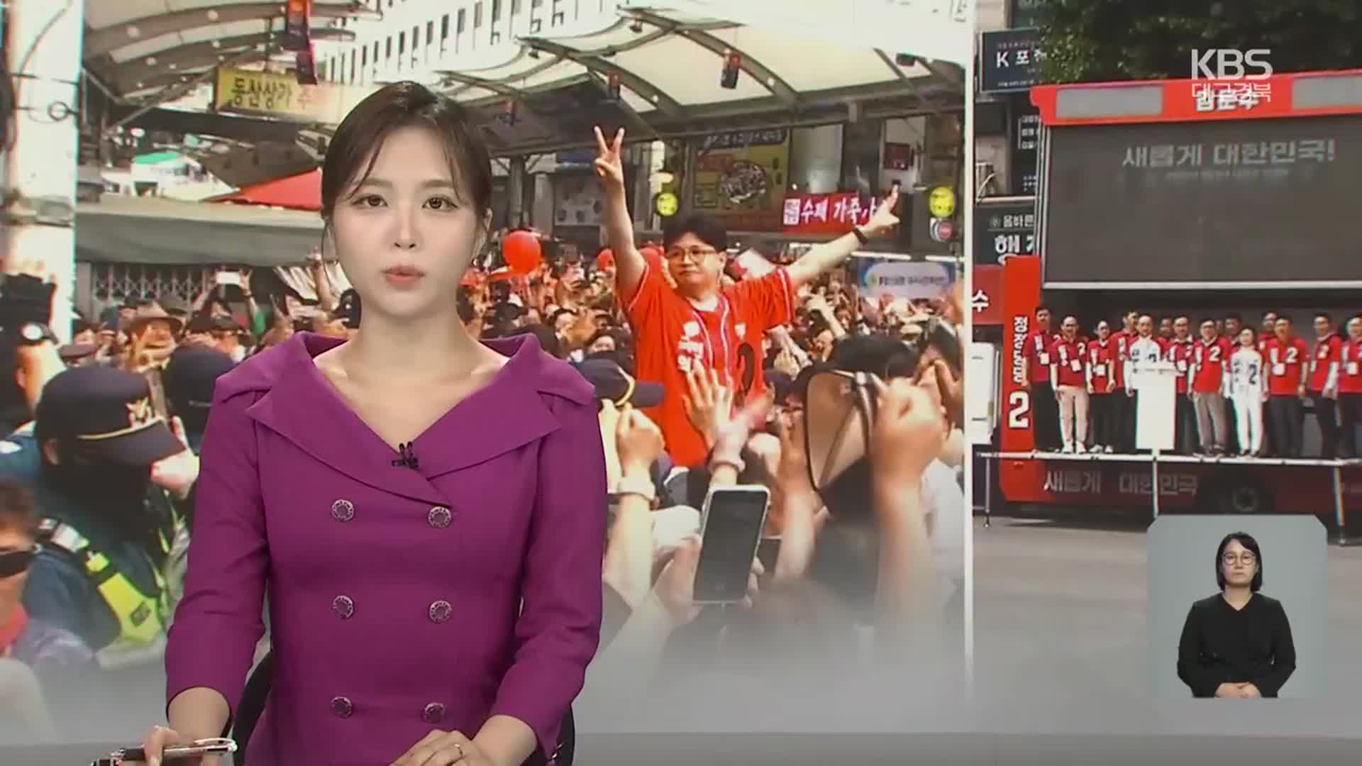 [뉴스9 대구·경북 오프닝]