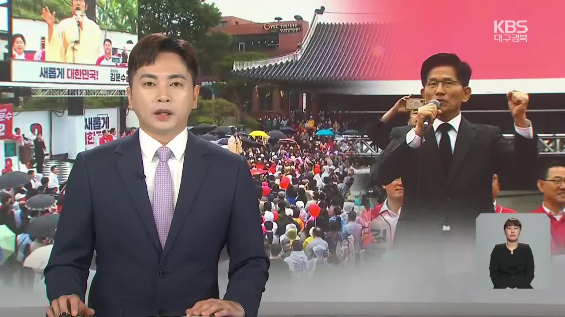[뉴스9 대구·경북 오프닝]