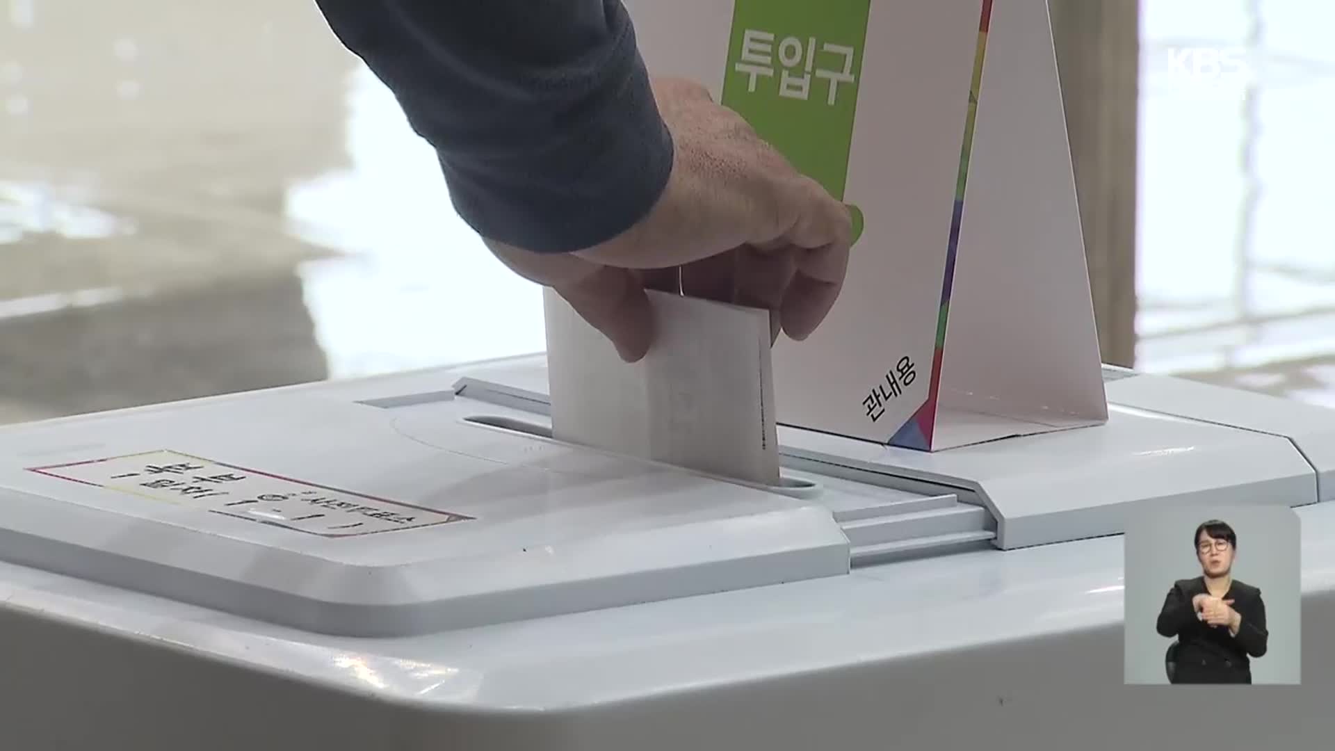 “부정선거 완벽 차단”…대선 사전투표 모의시험