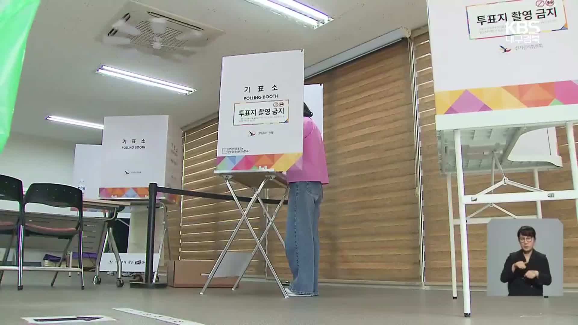 대구·경북서도 사전투표 시작…“안심하고 투표하세요”