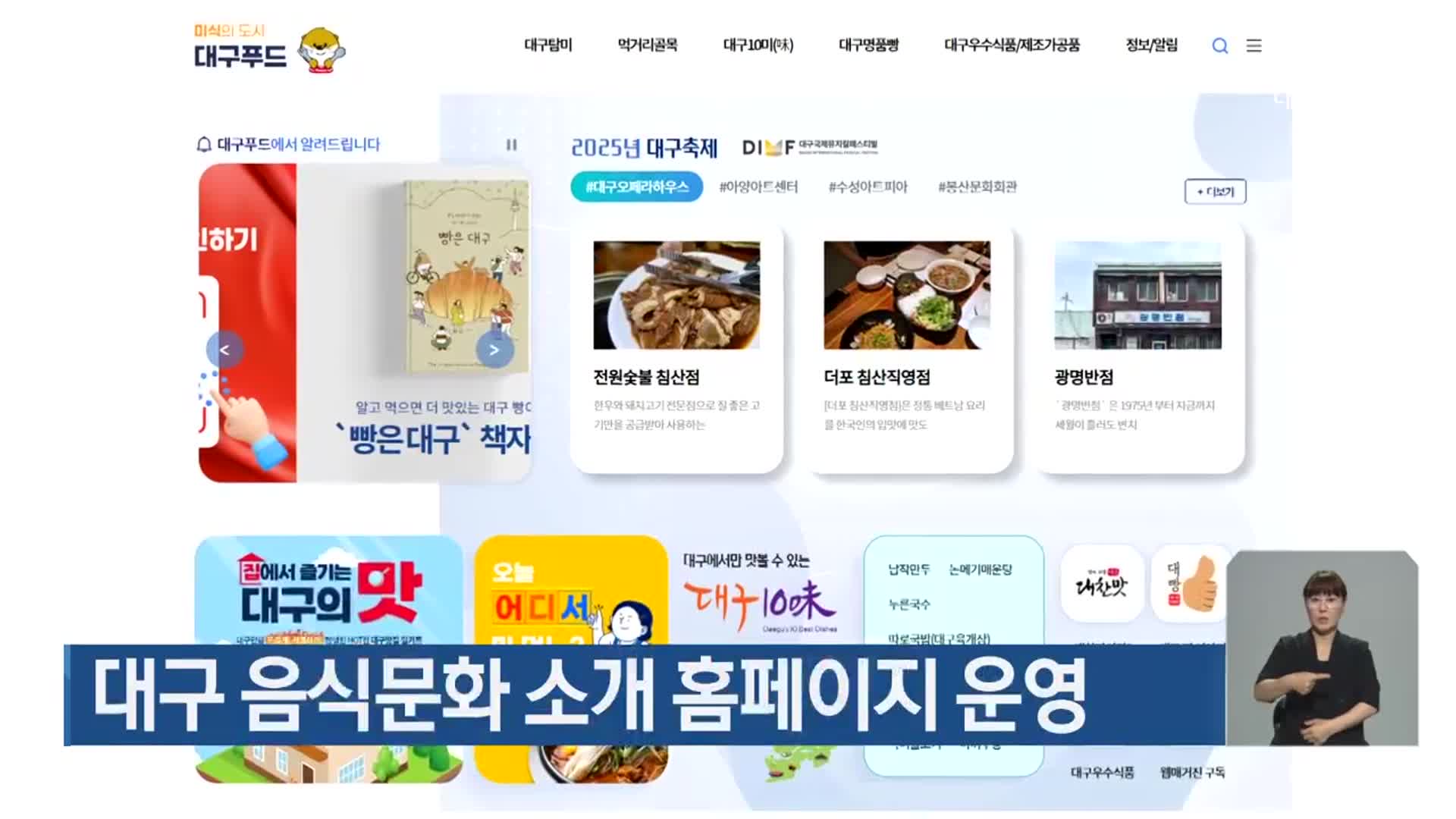 대구 음식문화 소개 홈페이지 운영 