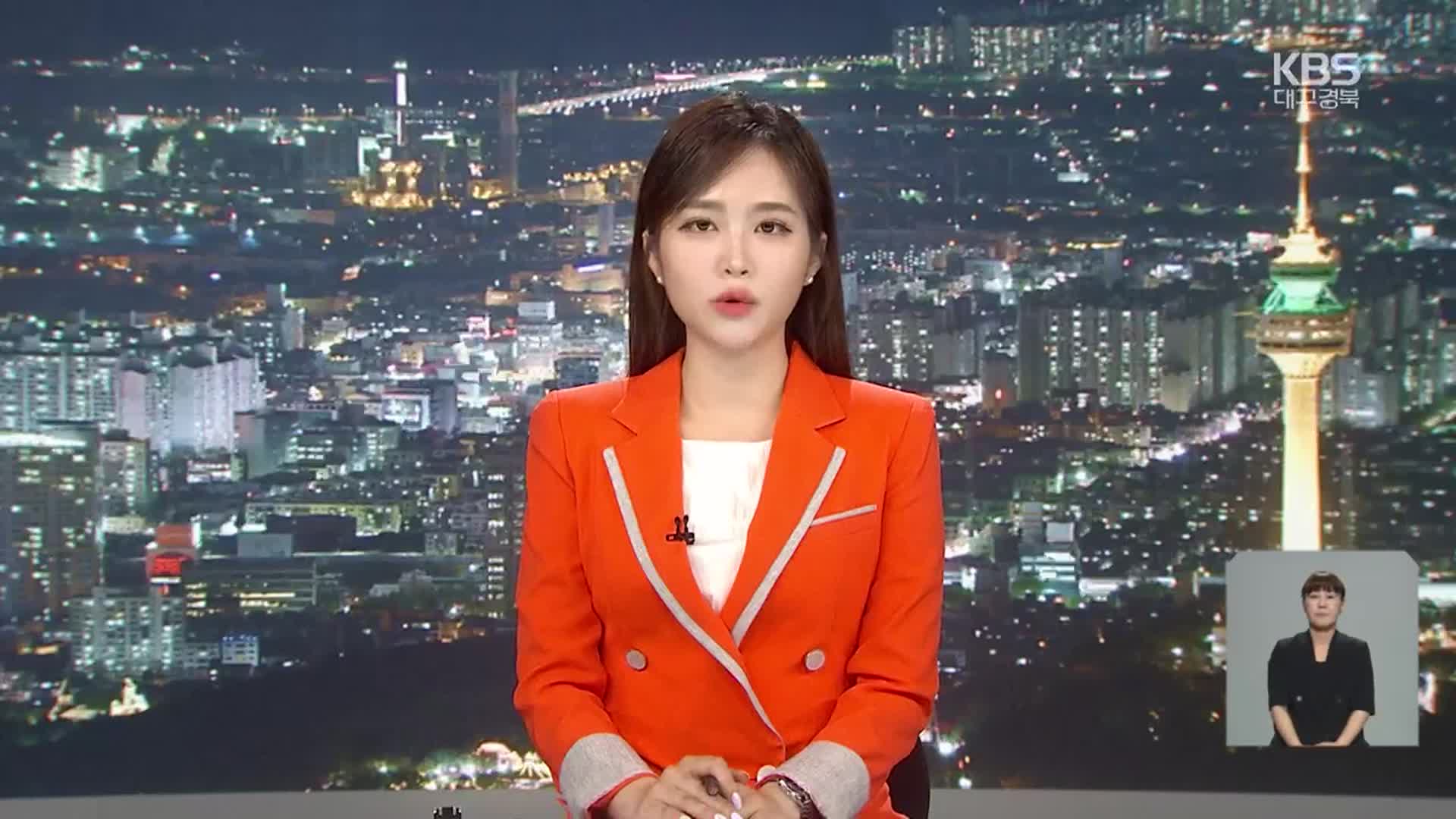 [뉴스9 대구·경북 클로징]