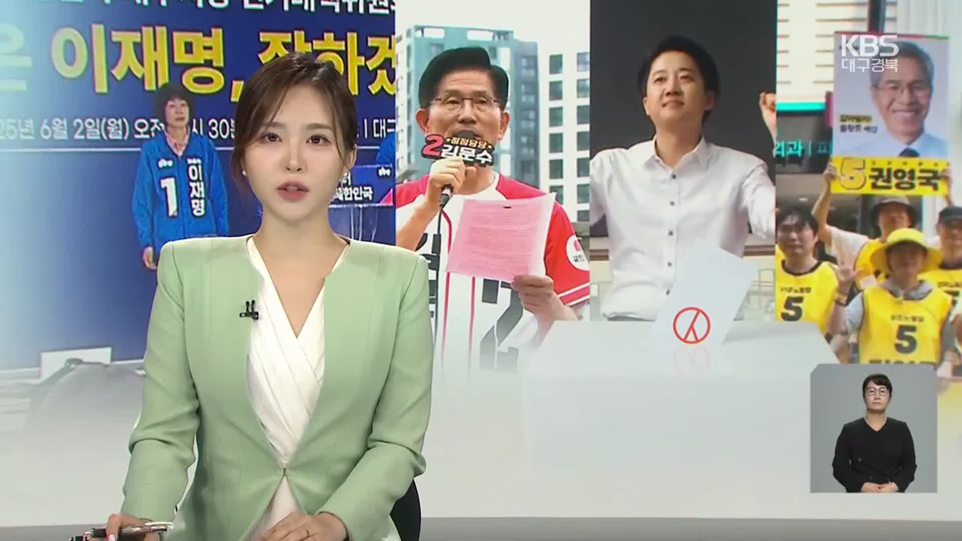 [뉴스9 대구·경북 오프닝]