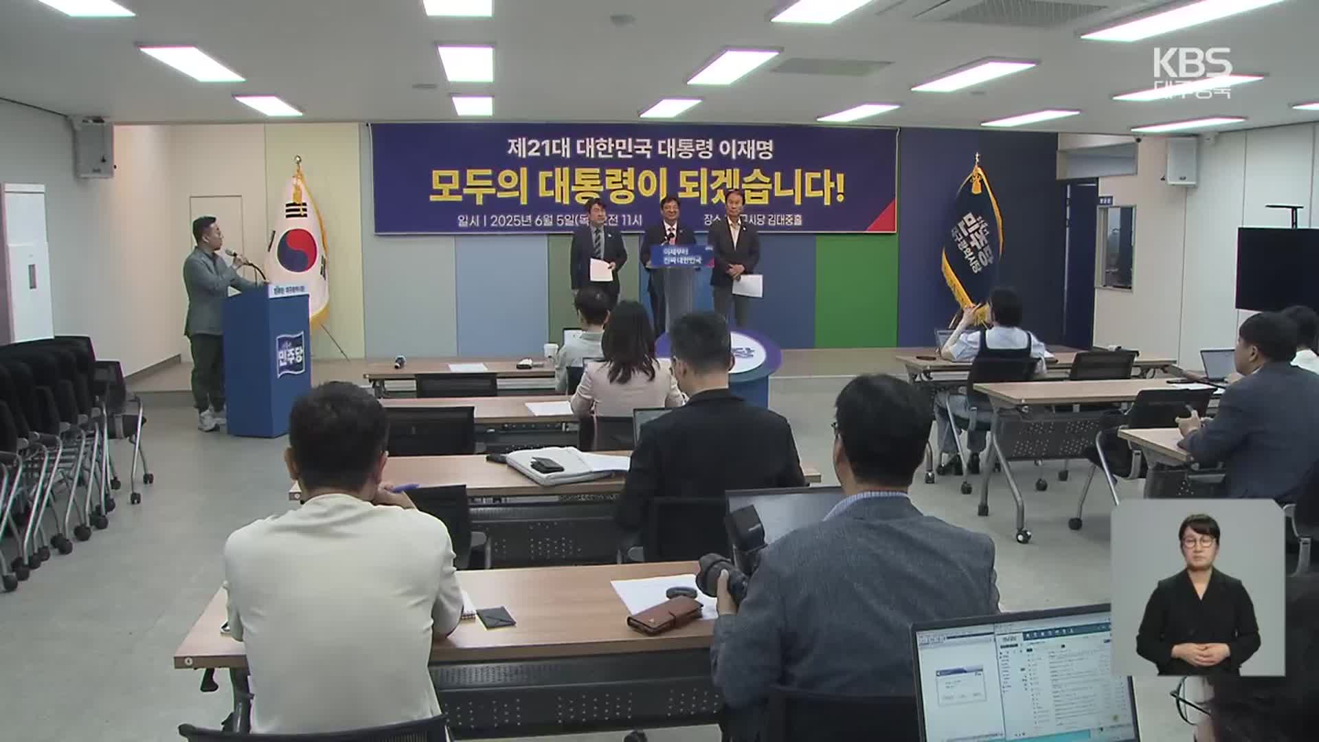 민주당 “TK, 험지에서 전략지로…지원 약속”