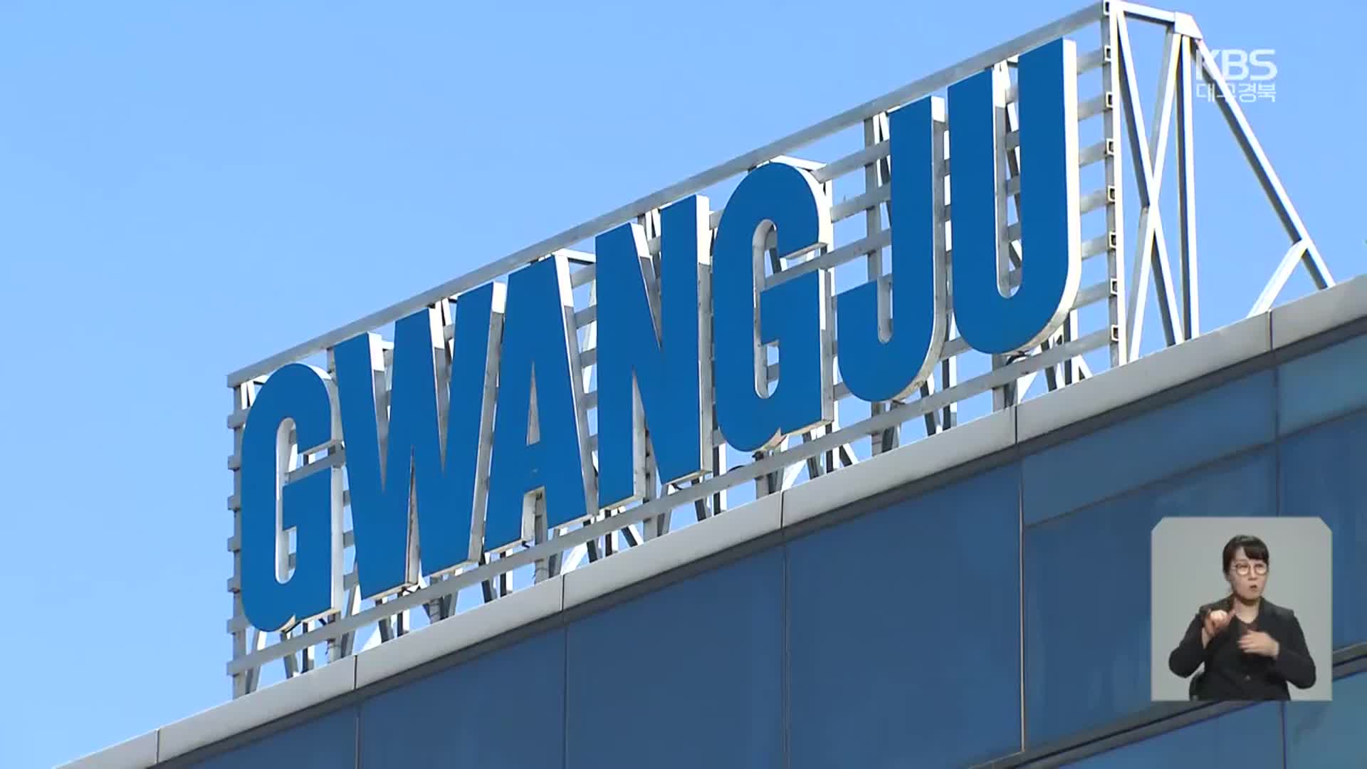 “신공항, 광주시와 공동 추진”…재원 돌파구 될까?