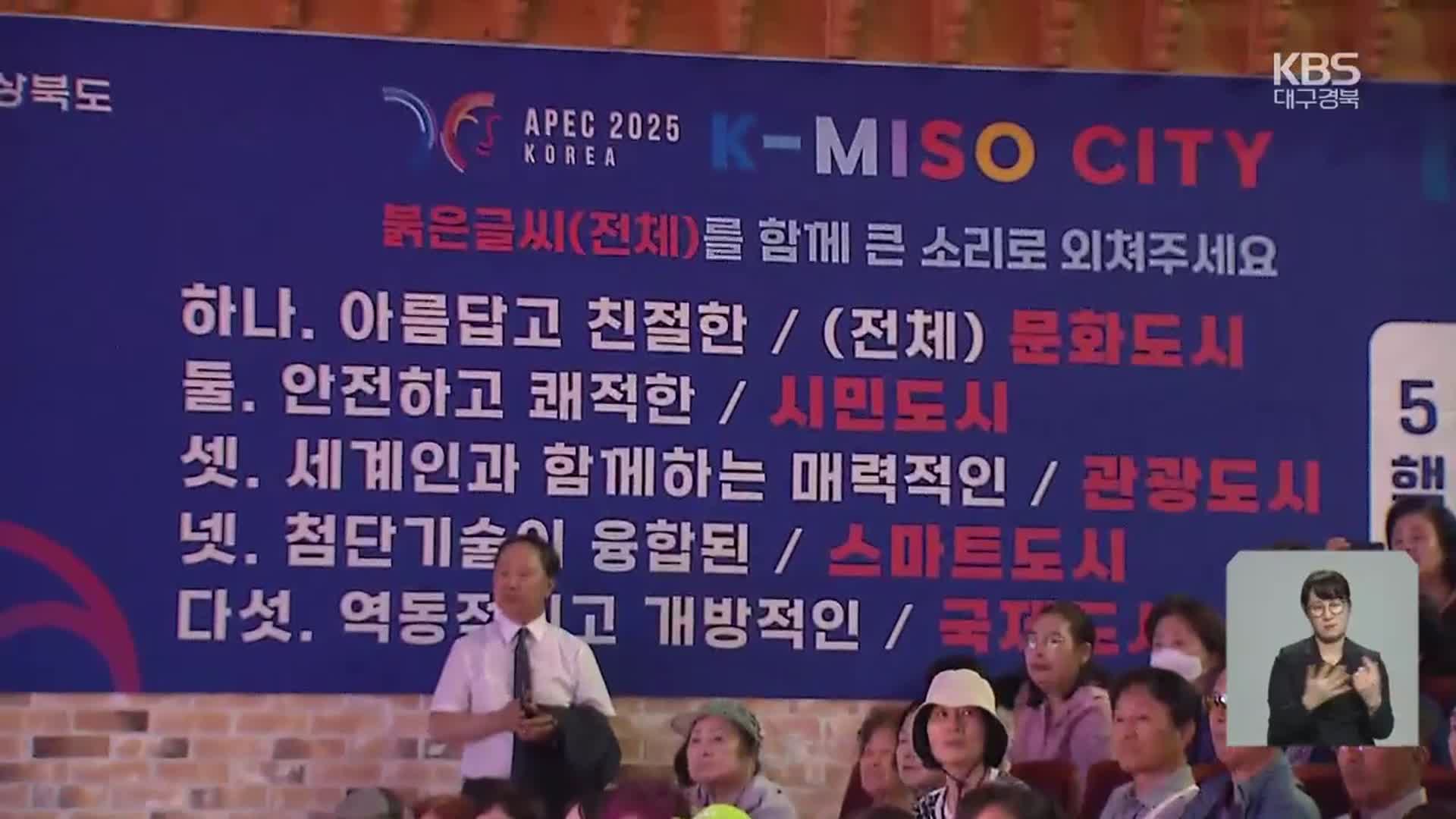 “지역 전체가 준비”…APEC 정상회의, 시민운동으로