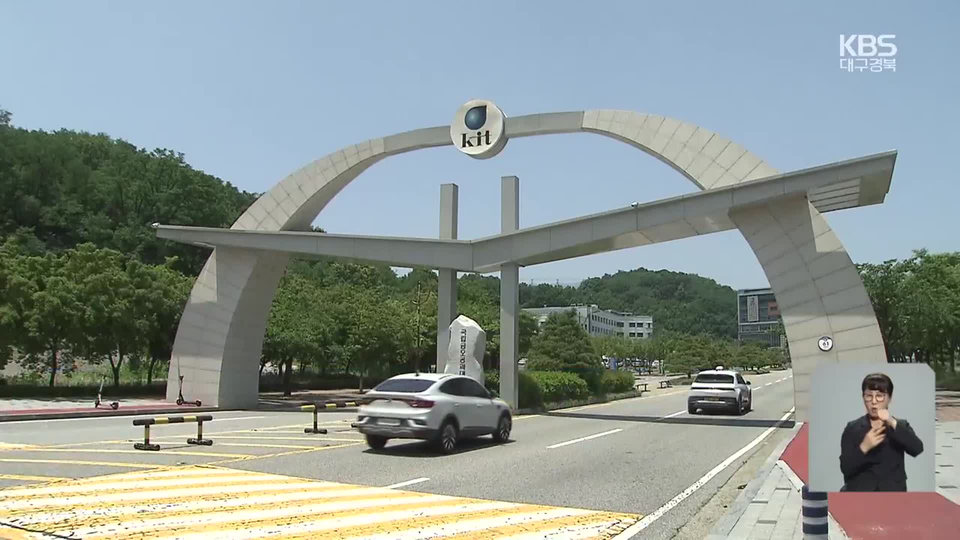글로컬대 올해 끝…계명대·금오공대 ‘막판 도전’
