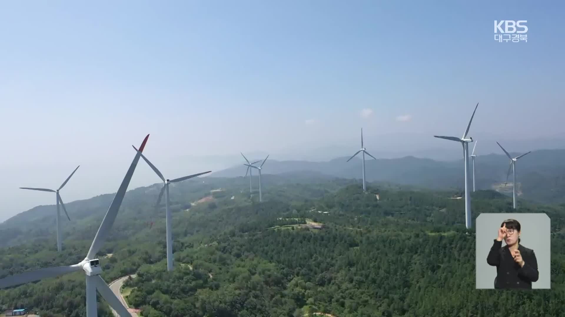 “산불 피해 지역, 신재생 에너지 거점으로”