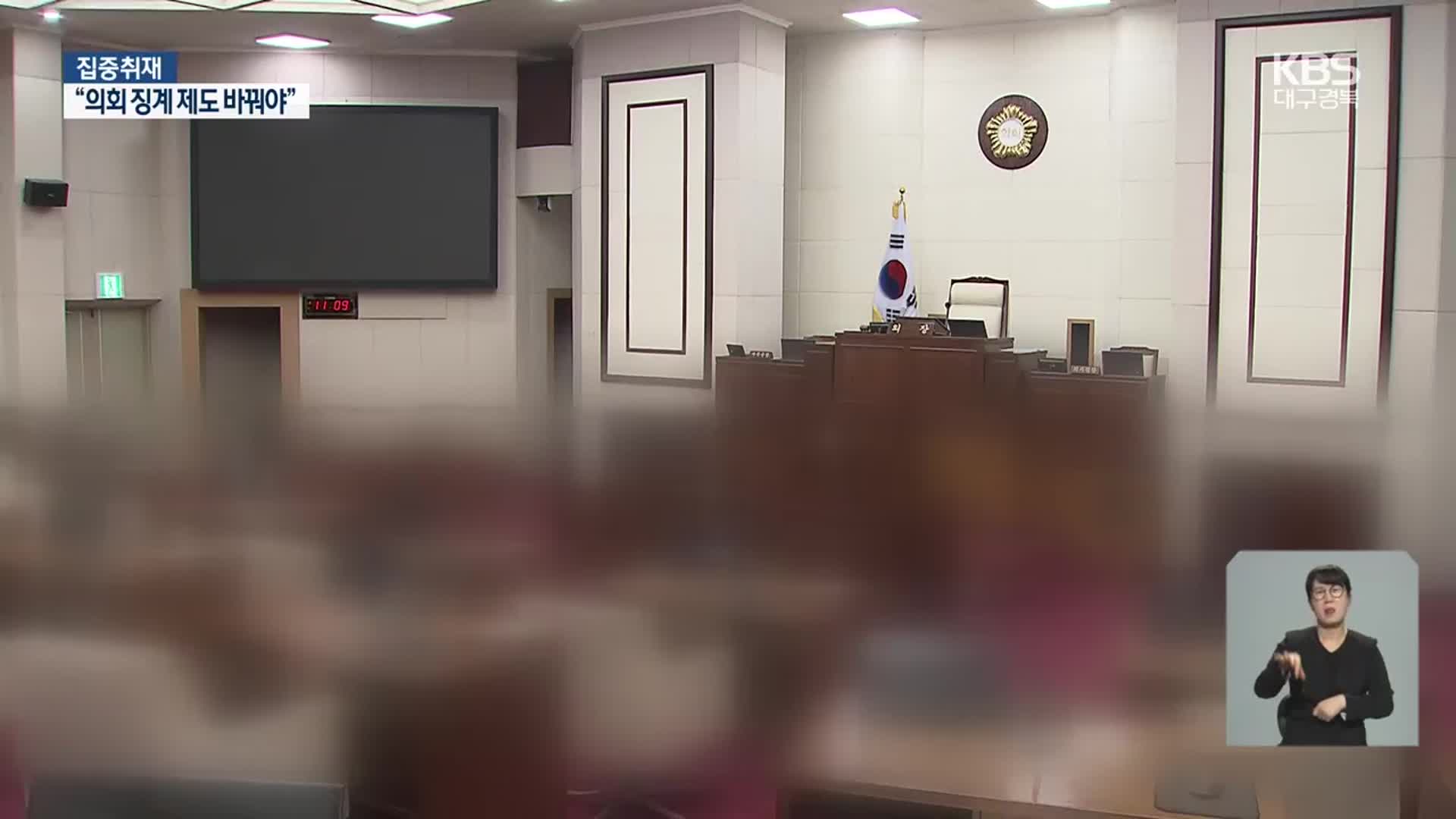 ‘자정 기능 상실’…‘제 식구 감싸기’ 막으려면?