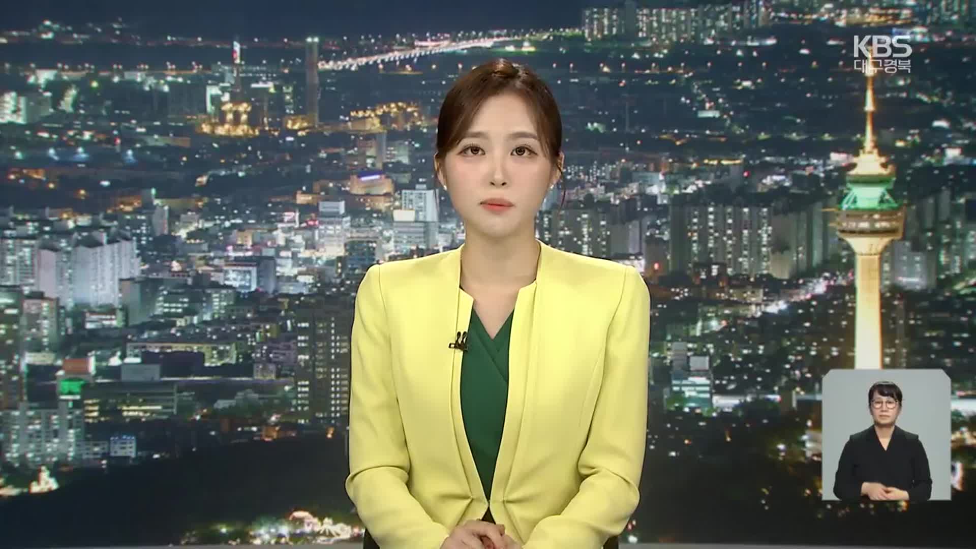 [뉴스9 대구·경북 클로징]