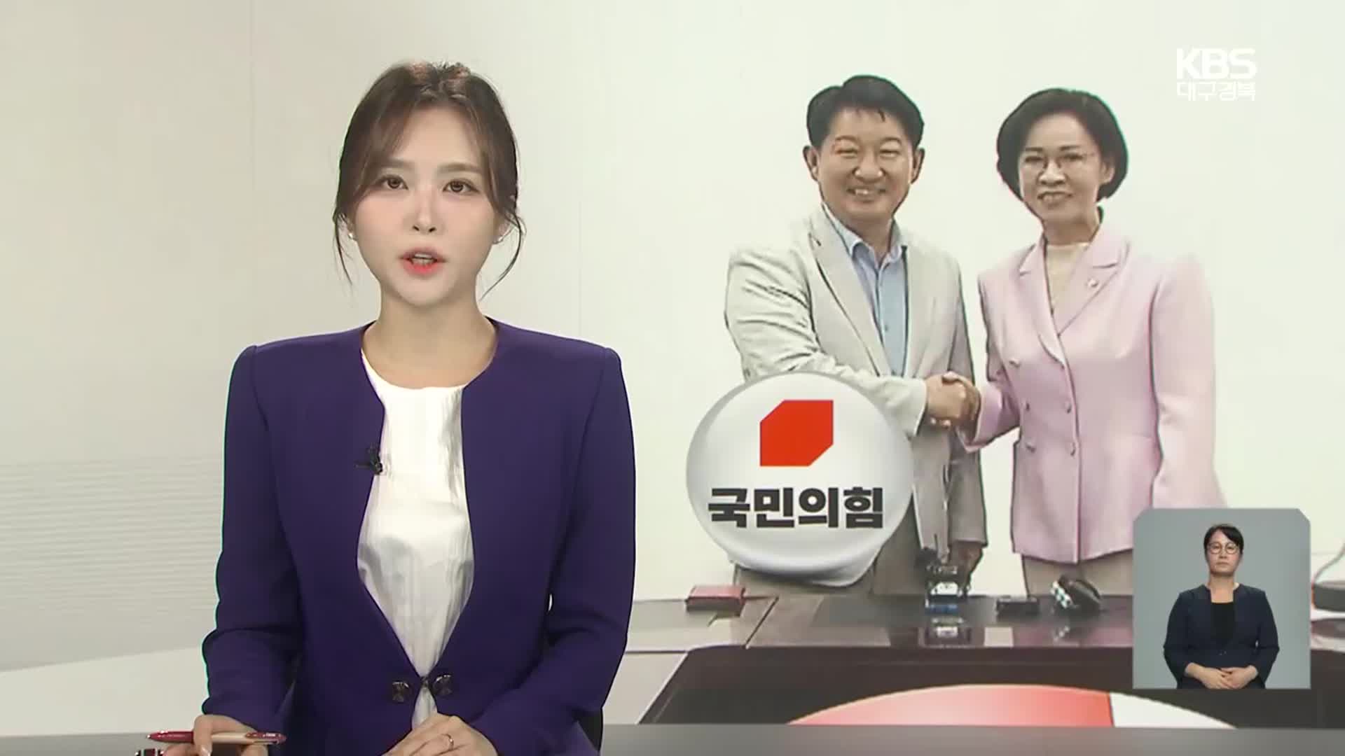 [뉴스9 대구·경북 오프닝]