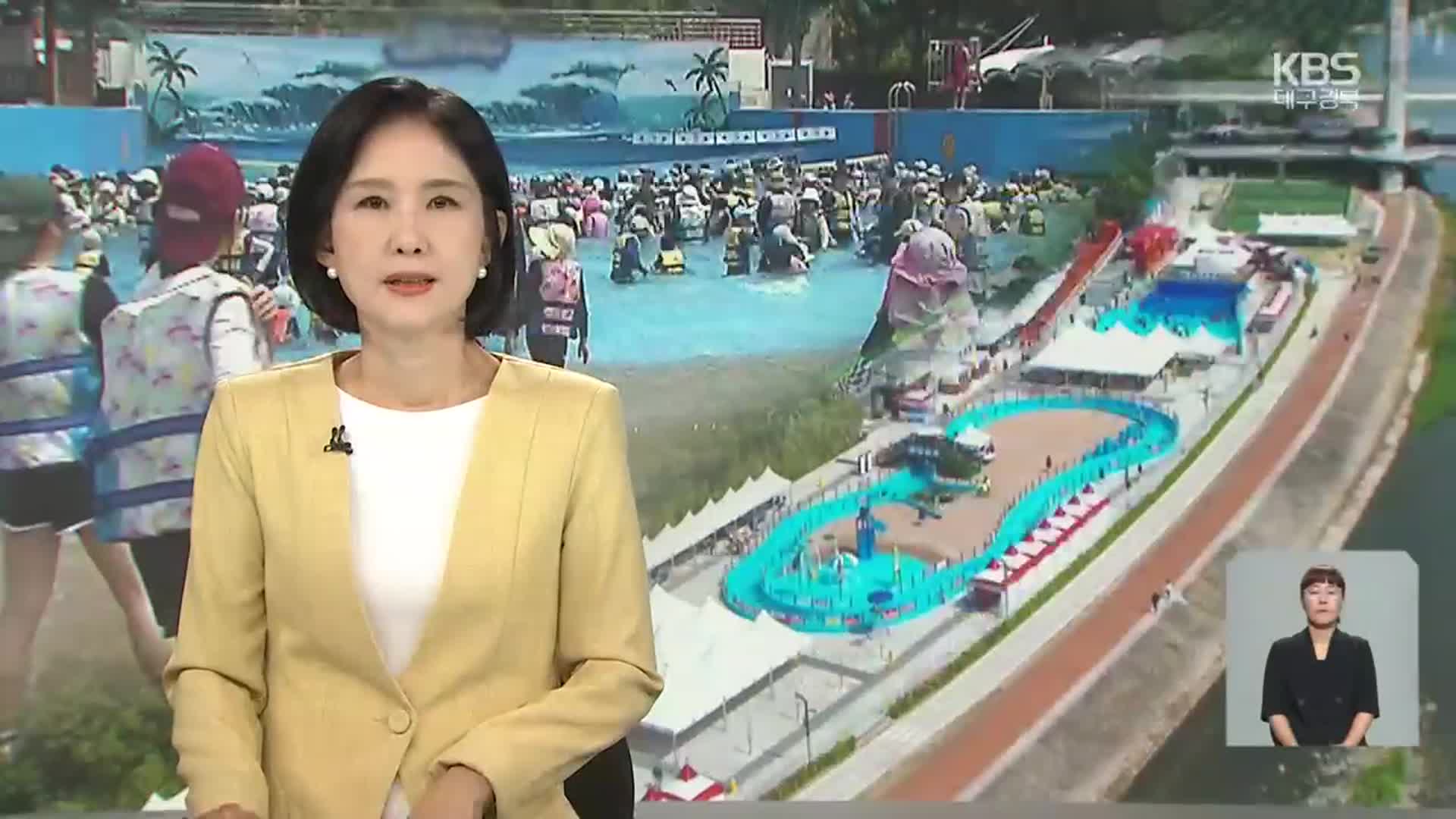[뉴스9 대구·경북 오프닝]