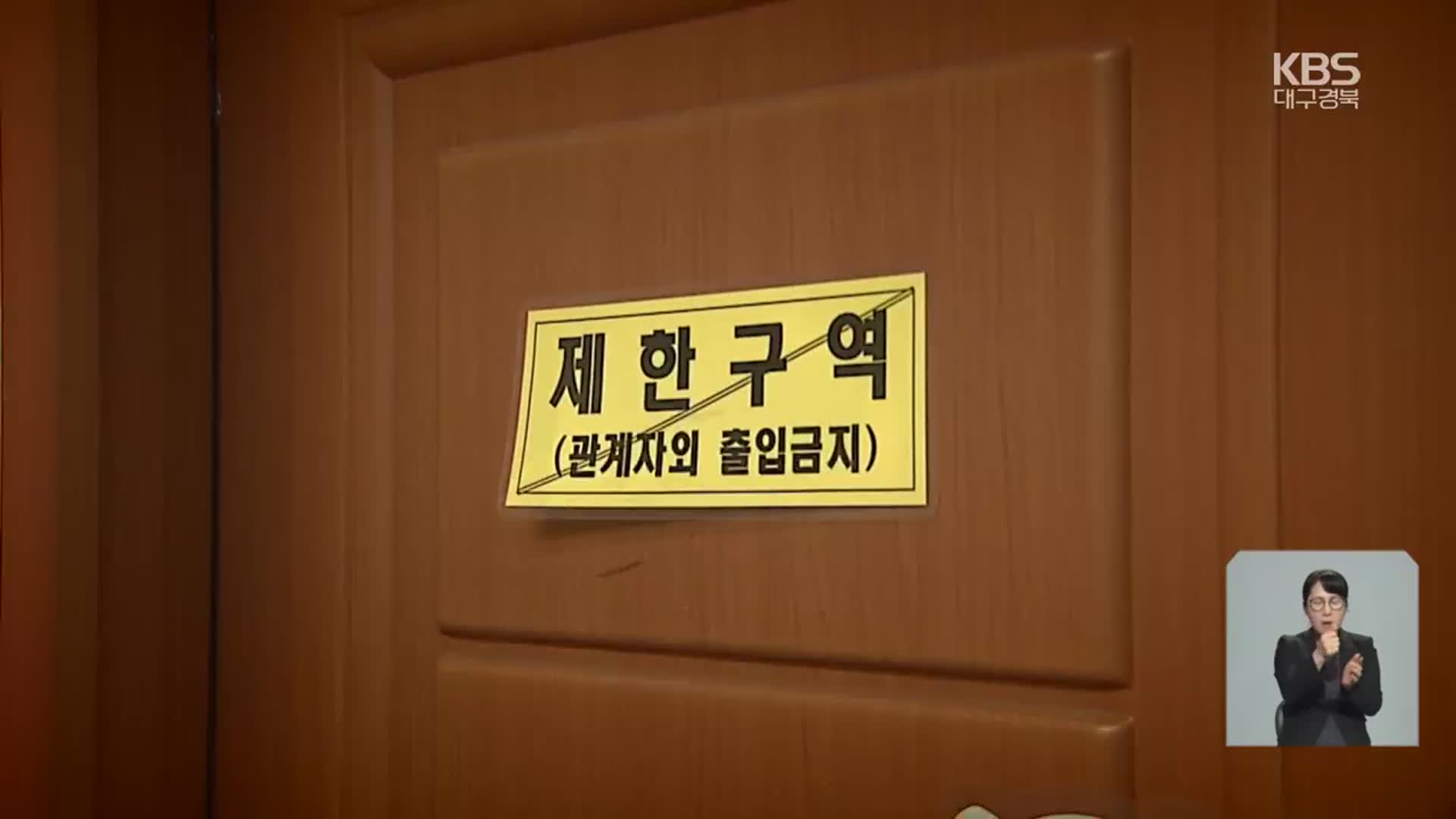 시험지 유출 수사 확대…“신뢰 추락” 학부모 공분