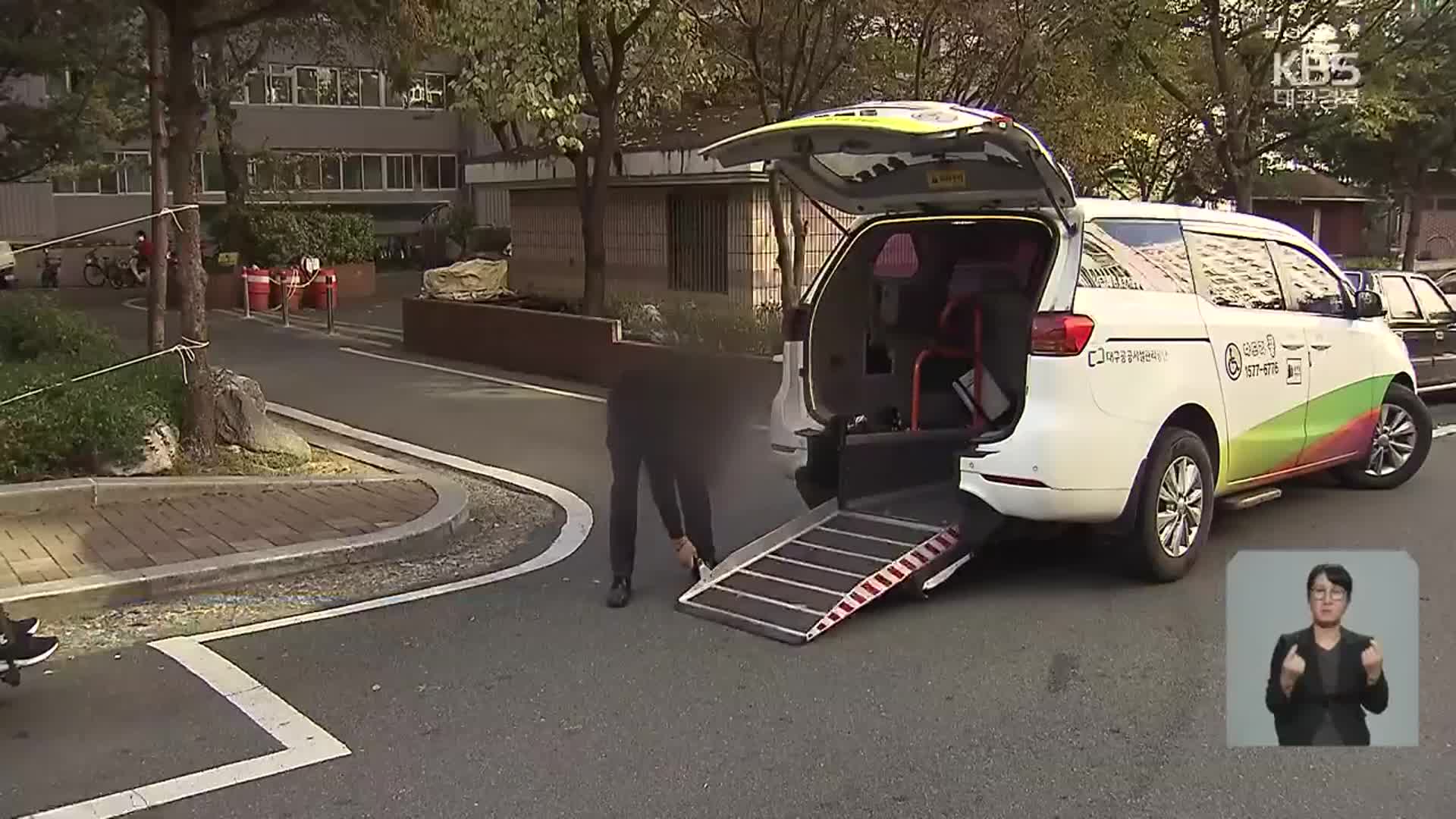 지적 장애인은 나드리콜 못 타?…“이동권은 생명권”