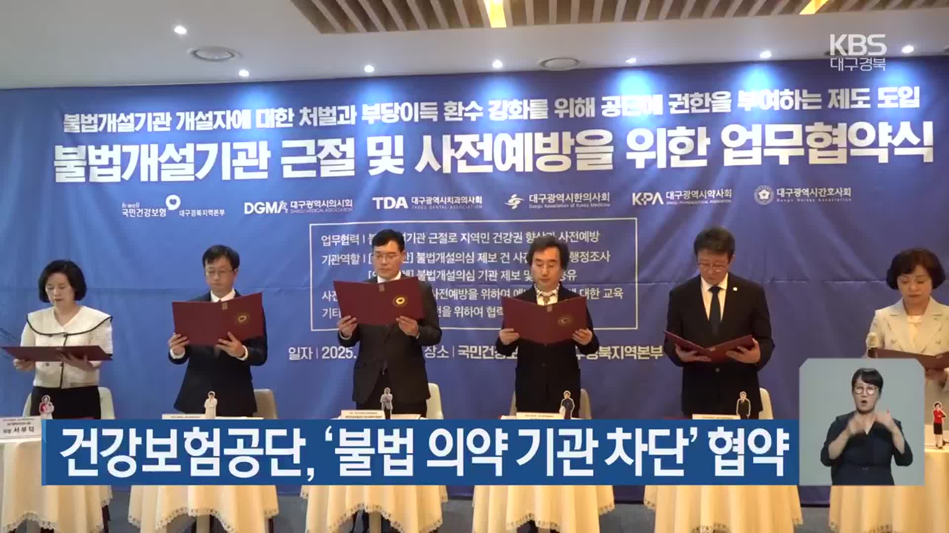 건강보험공단, ‘불법 의약 기관 차단’ 협약