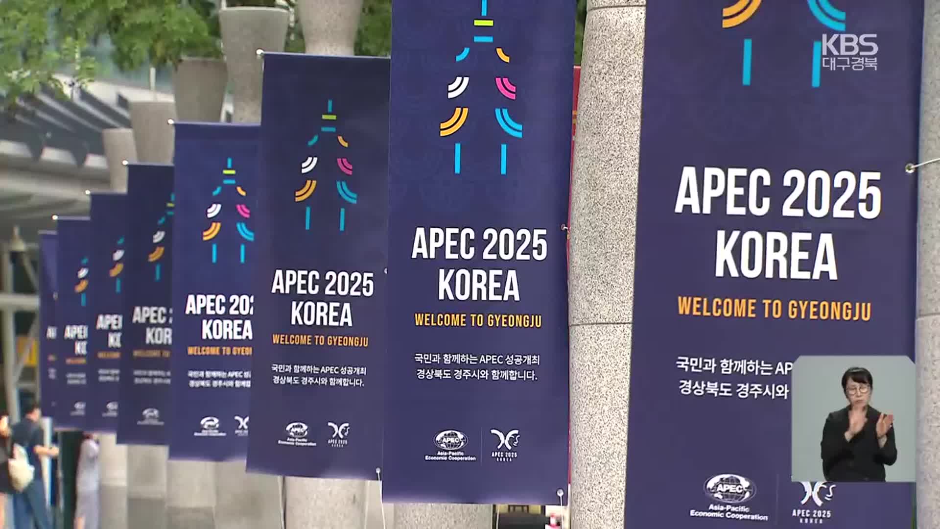 ‘제2의 APEC’ 유치 착수…‘국제 행사 경험 살린다’