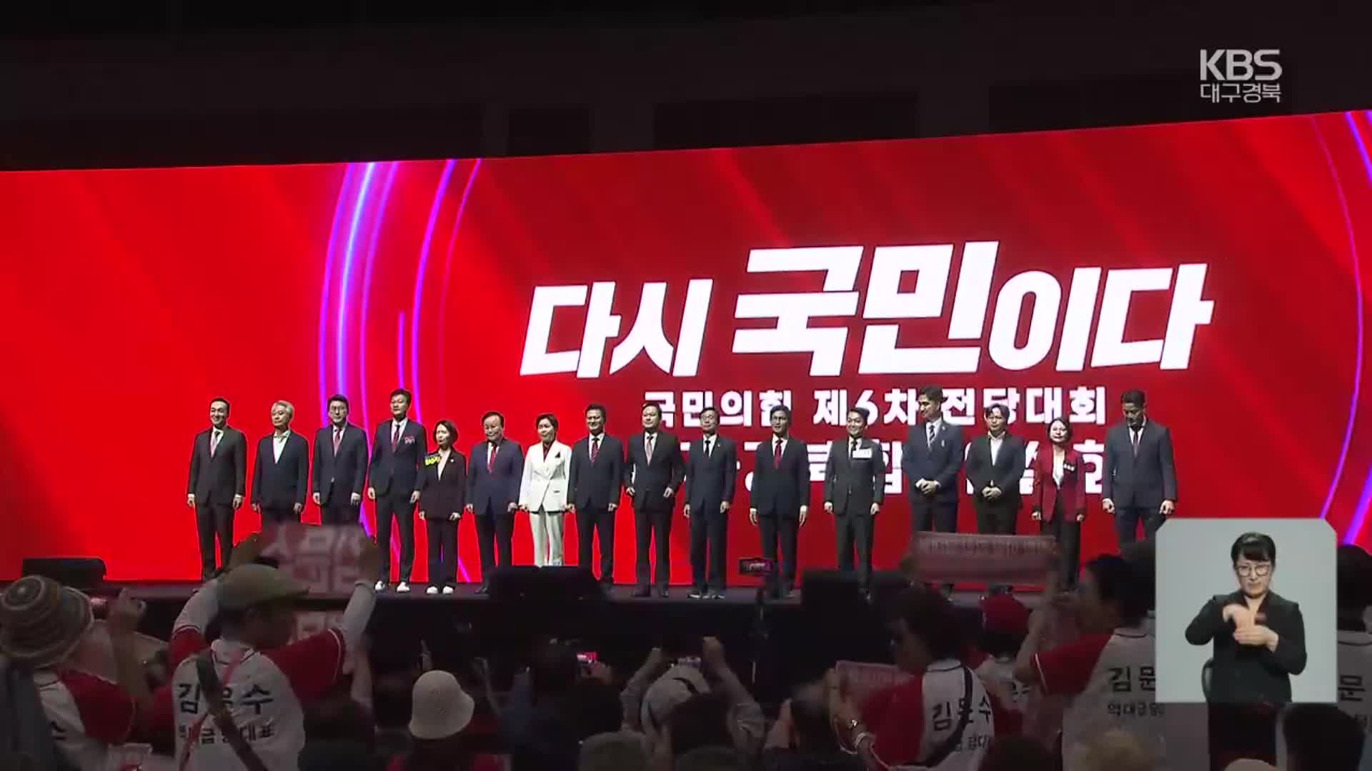 국민의힘 TK 합동연설회…“해산 촉구” 목소리도