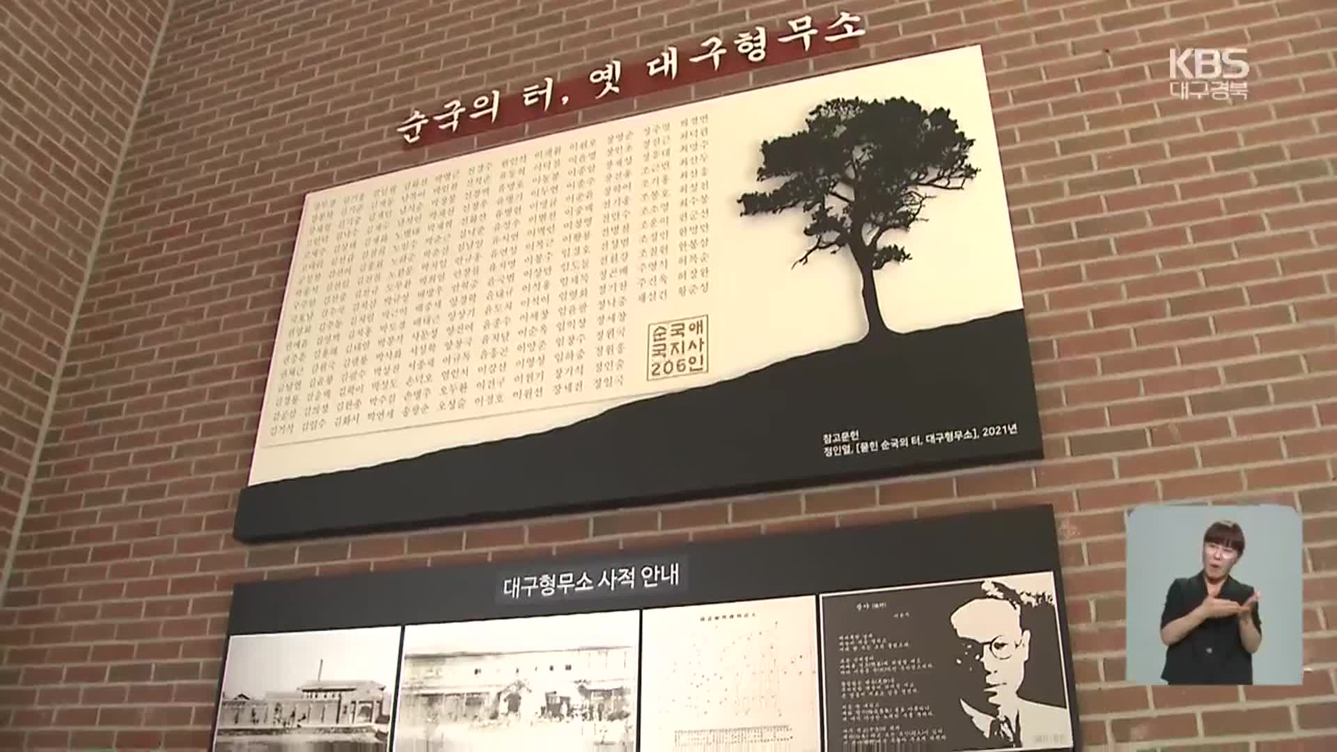 ‘독립운동 성지 대구’…국립 대구독립역사관 건립되나?