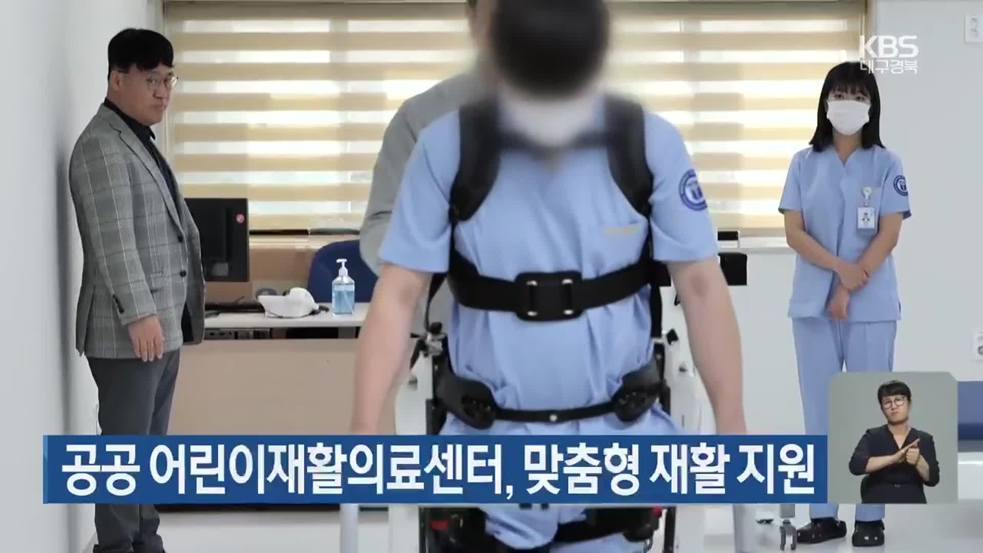 공공 어린이재활의료센터, 맞춤형 재활 지원