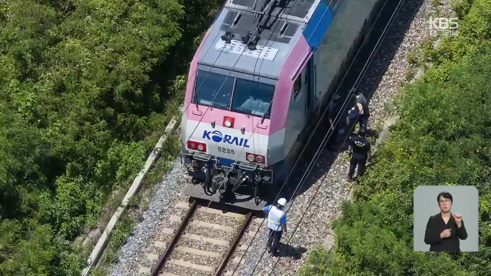 청도 열차 사고 합동 감식…원인 조사 본격화