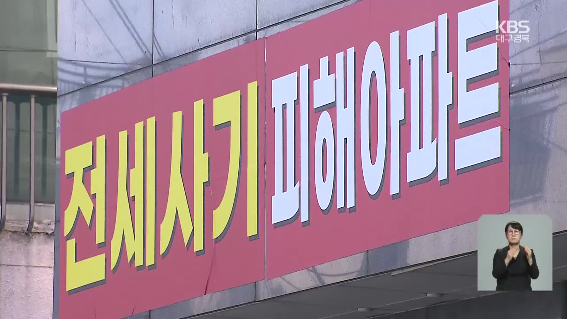 LH, 신탁 전세사기 주택 매입…“제도 보완 필요”