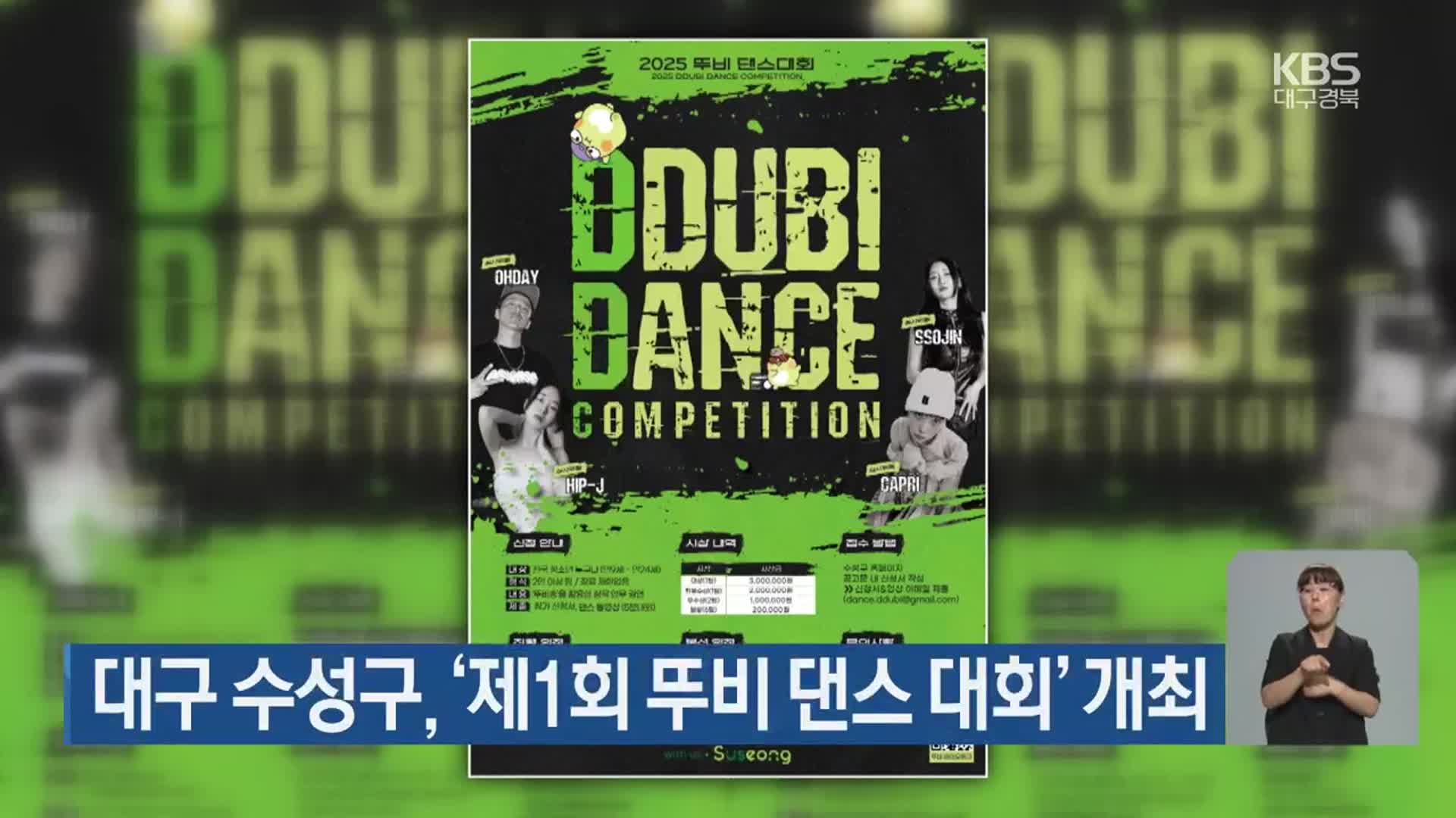 대구 수성구, ‘제1회 뚜비 댄스 대회’ 개최