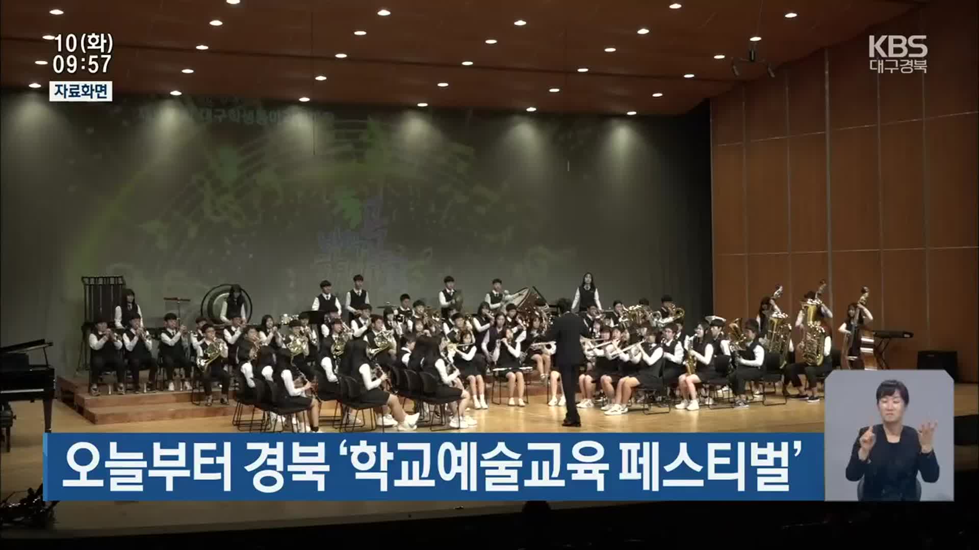 오늘부터 경북 ‘학교예술교육 페스티벌’