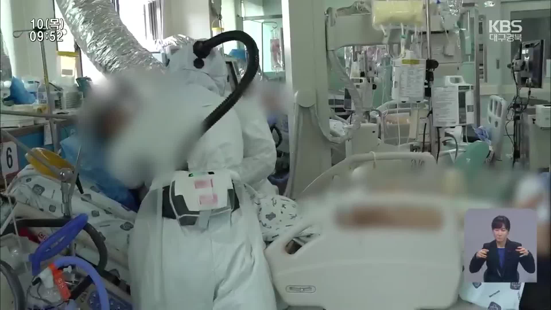 대구·경북 안정세…‘겨울 대확산 우려’ 대비 총력