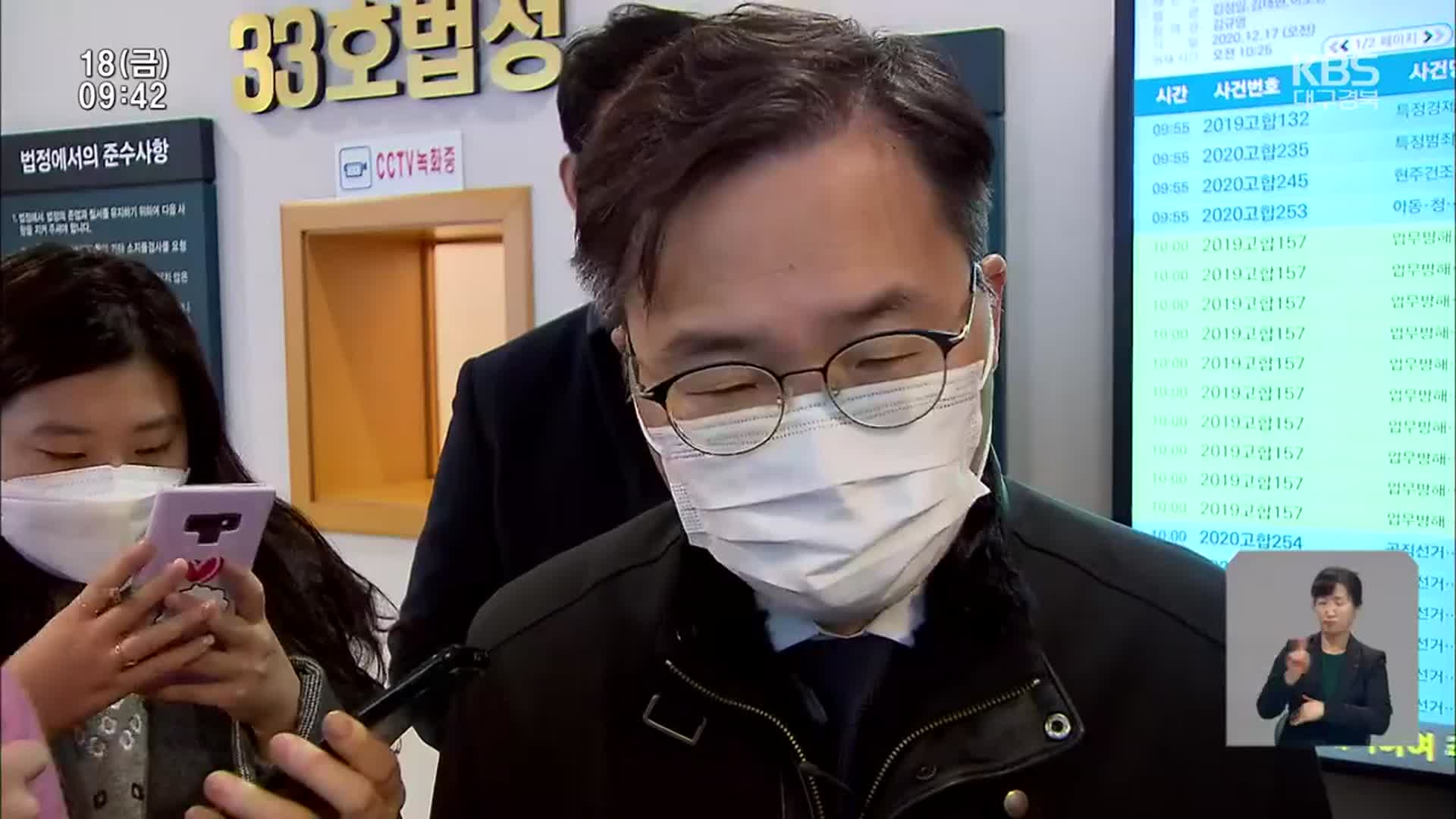 홍석준 의원 벌금 7백만 원…21대 국회 첫 당선무효형
