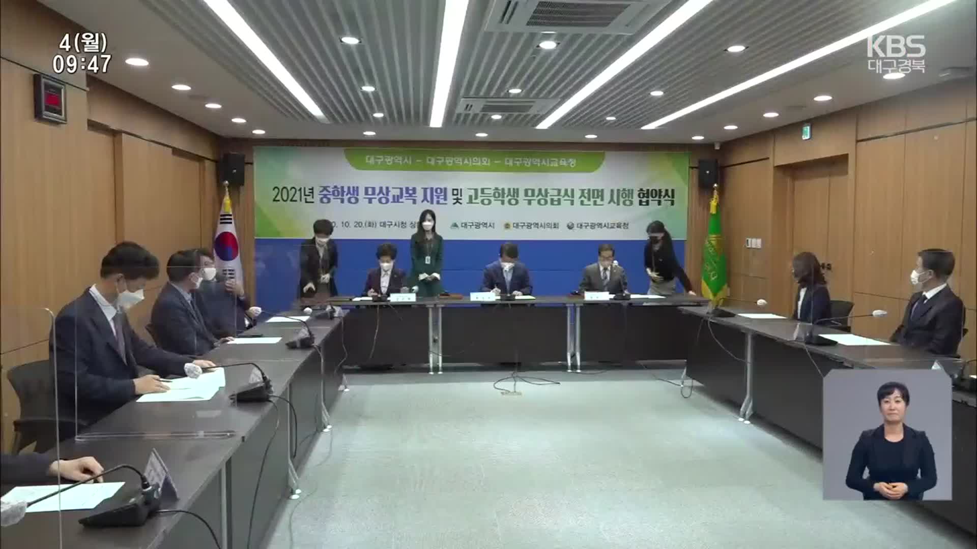 무상급식 전면시행·복지 지원 확대…대구·경북 새해 달라지는 것들
