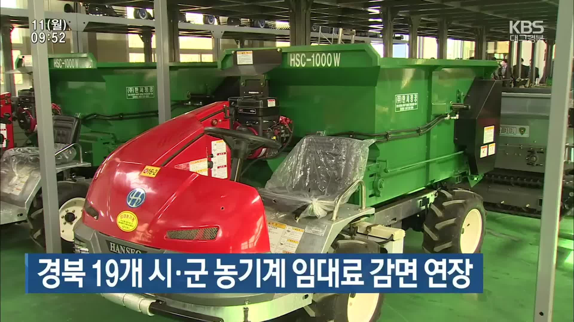 경북 19개 시·군 농기계 임대료 감면 연장