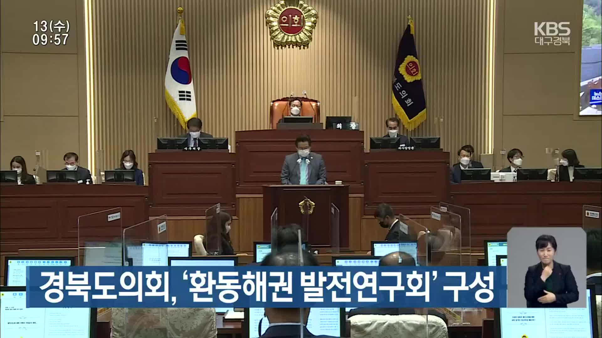 경북도의회 ‘환동해권 발전연구회’ 구성