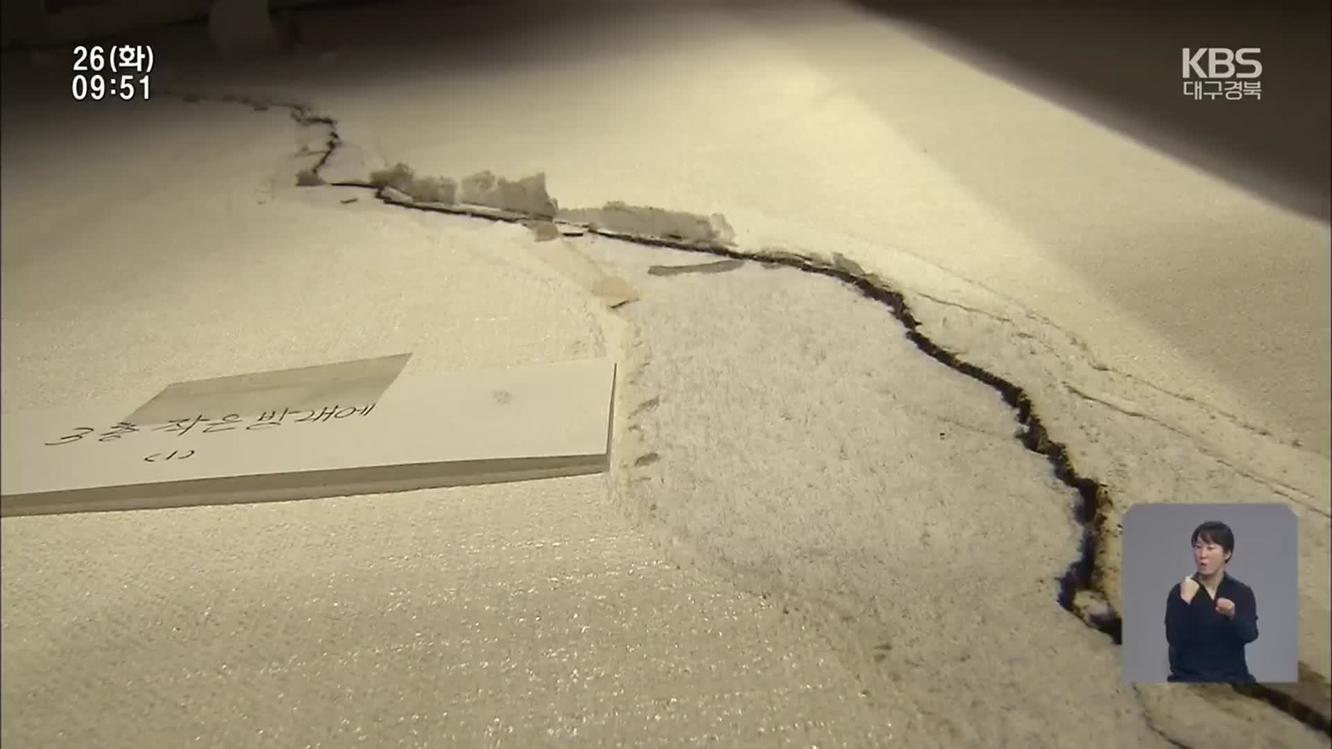 “불안해서 못 살겠다”…재개발 공사 주변 피해 ‘눈덩이’