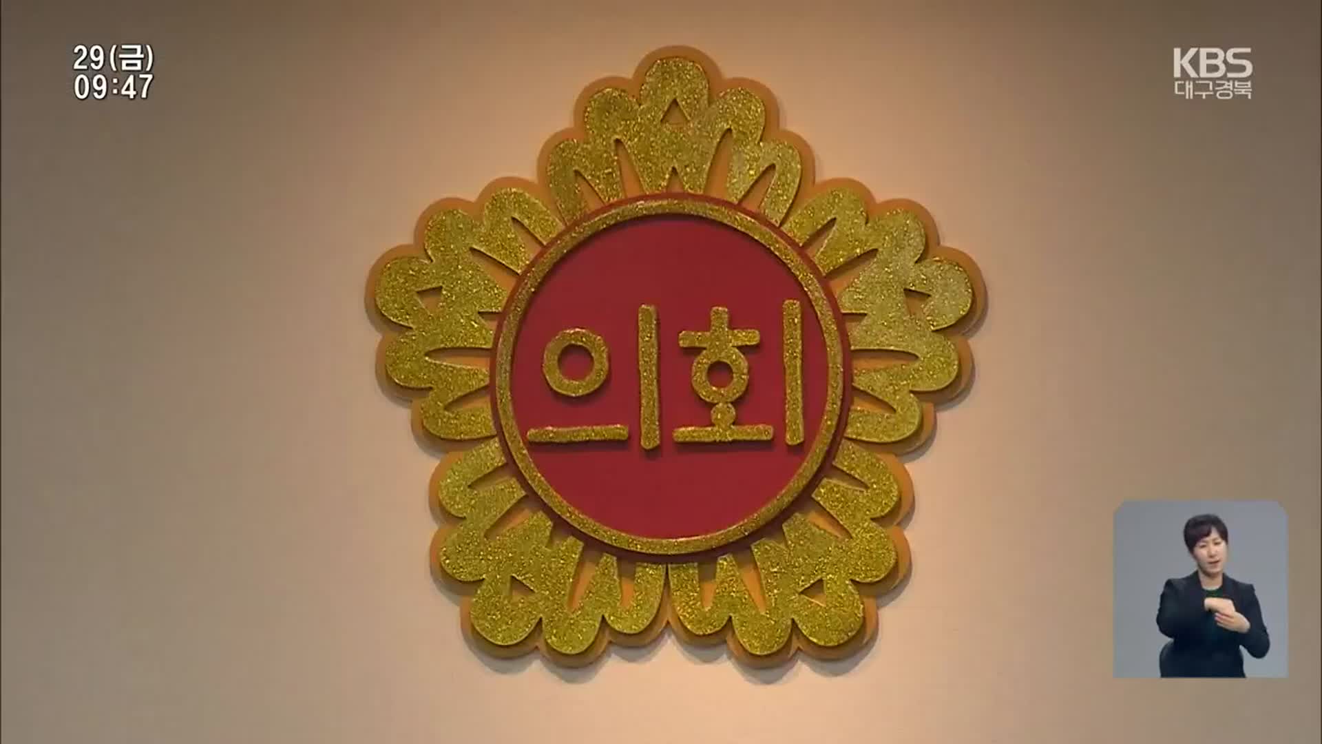 코로나19 여전한데…해외 연수 예산 편성한 지방의회