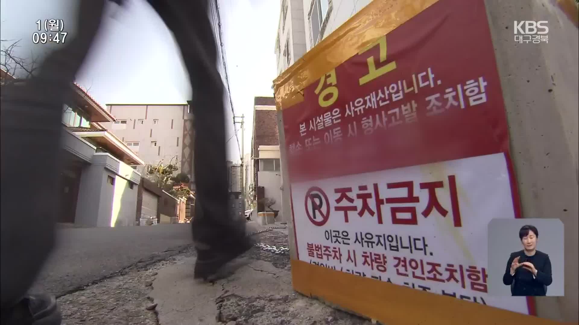 “우리집 앞에 쇠사슬이”…도로 점유에 주민 불편