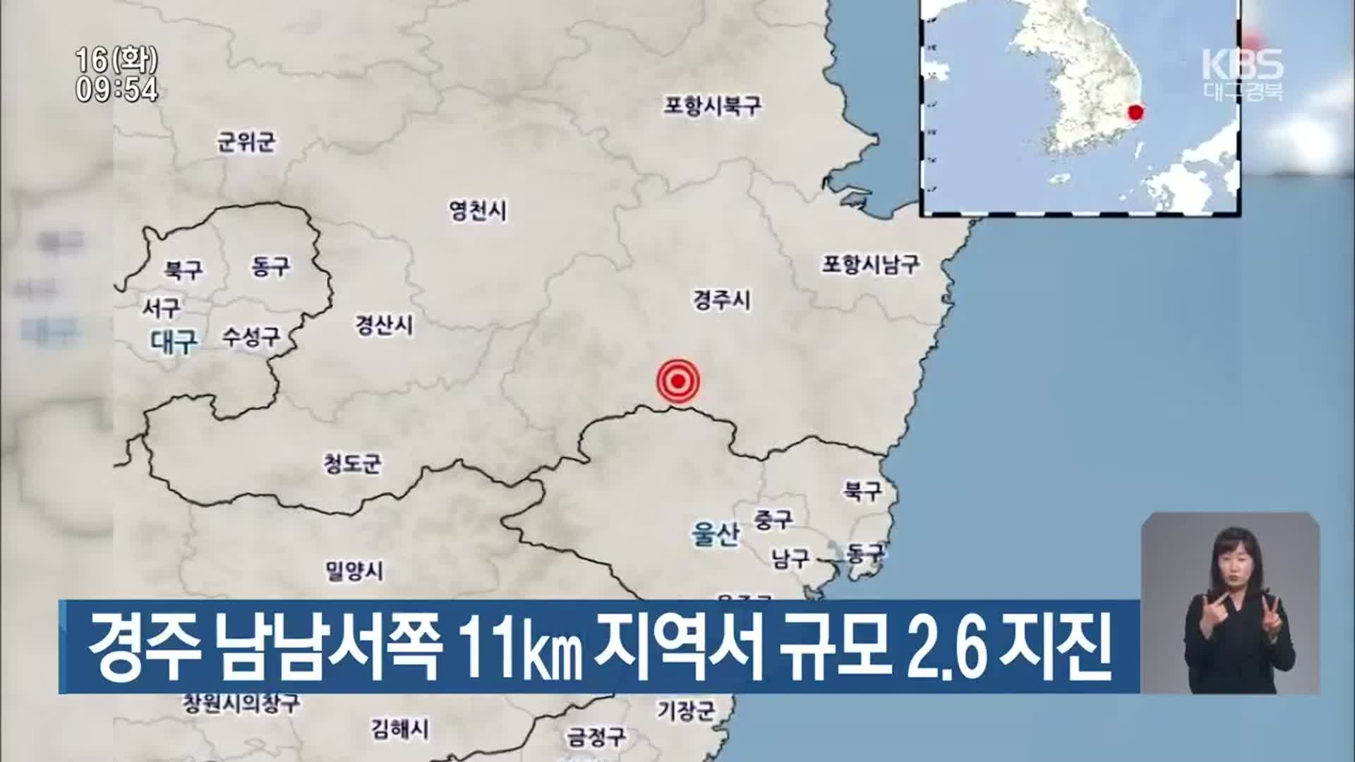 경주 남남서쪽 11km 지역서 규모 2.6 지진