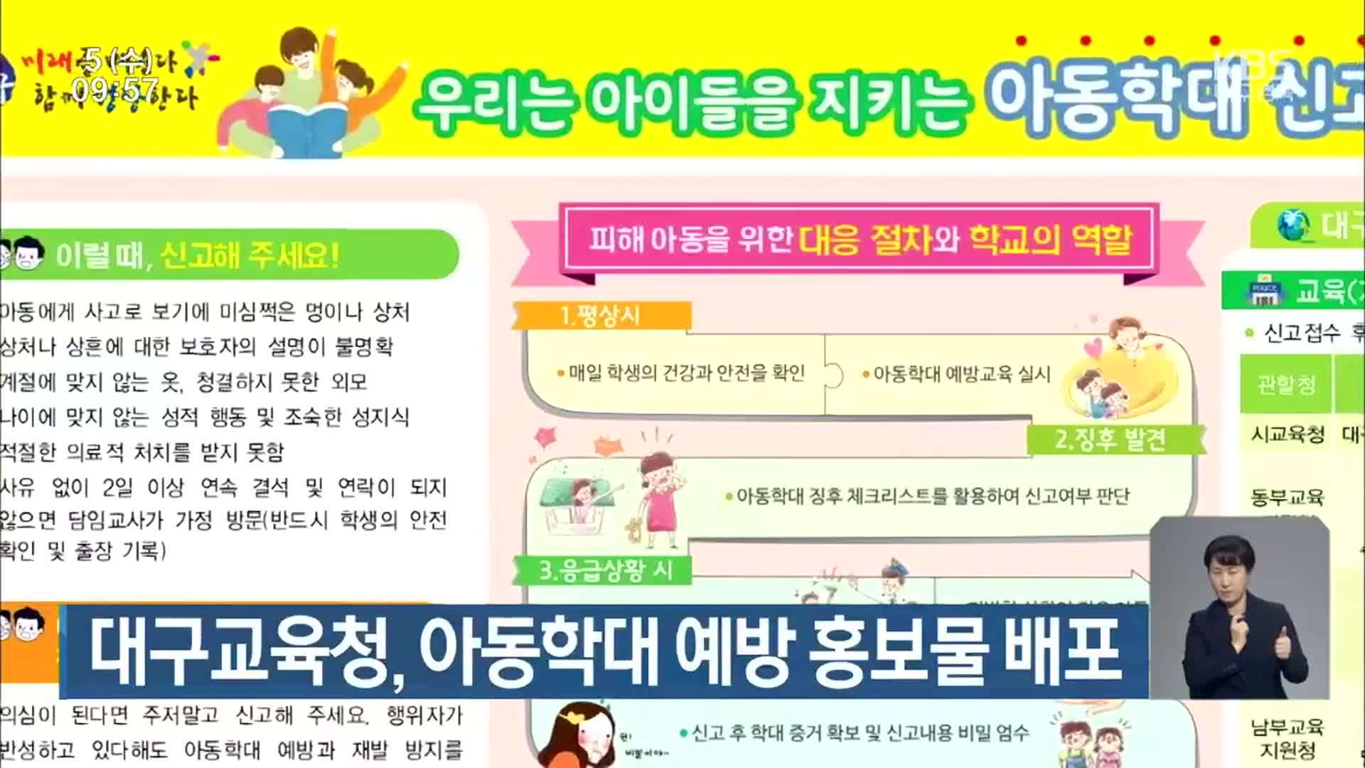대구교육청, 아동학대 예방 홍보물 배포