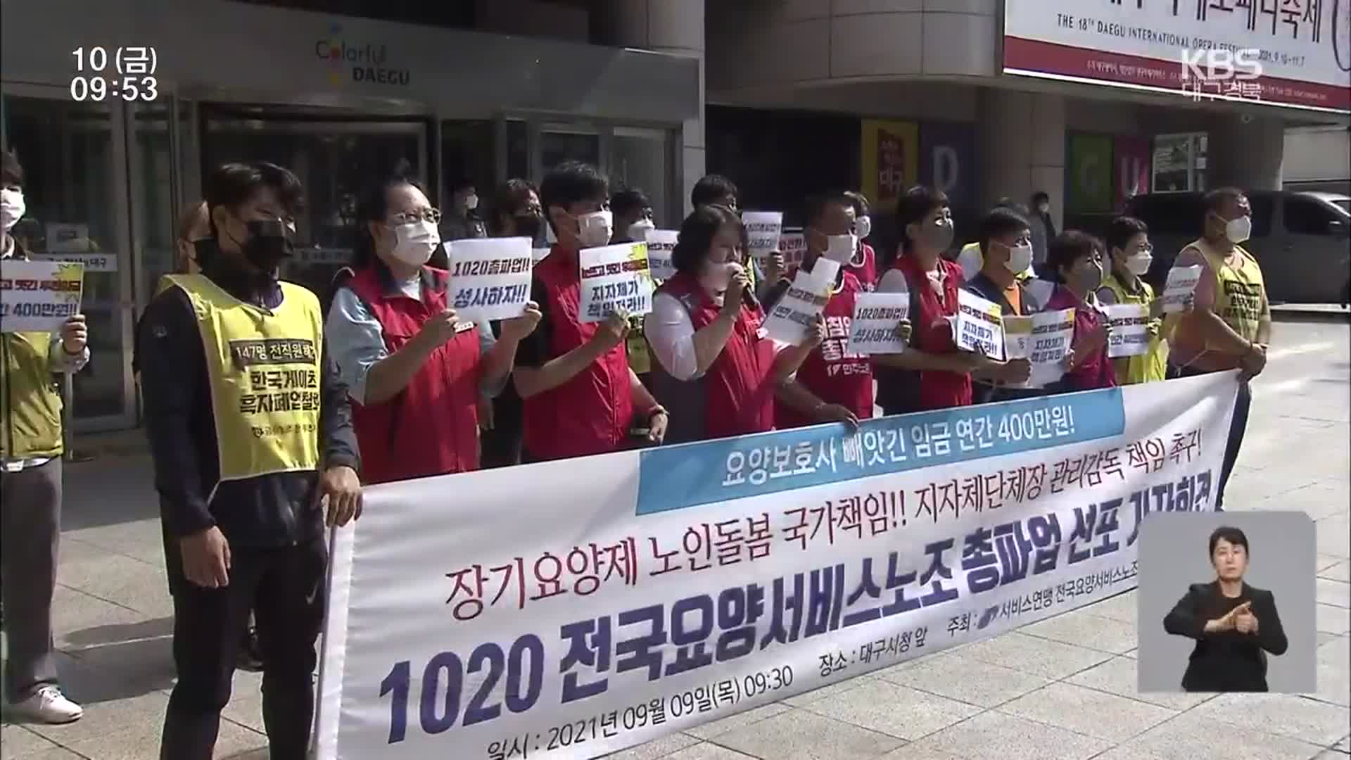 “수당은 커녕 최저임금도 못 받아”…요양보호사 처우 열악