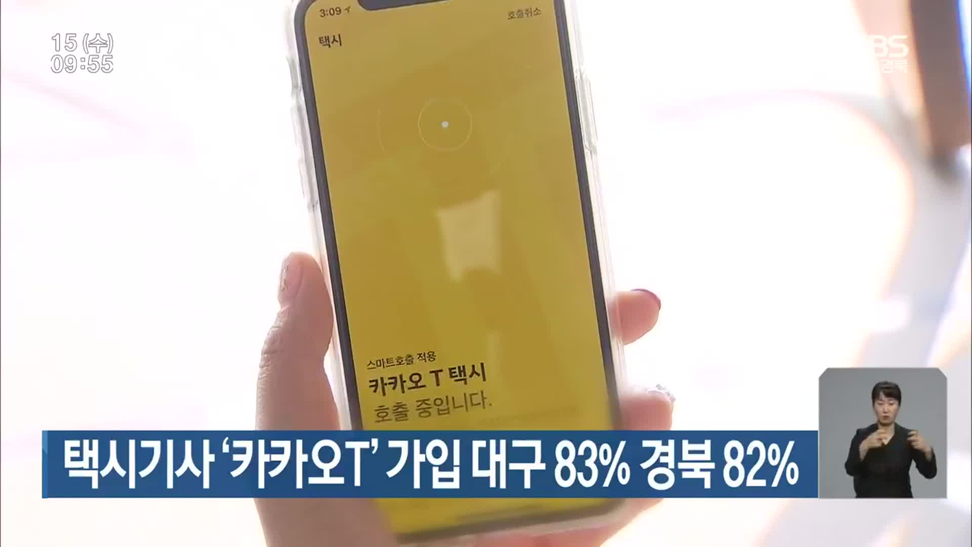 택시기사 ‘카카오T’ 가입 대구 83%·경북 82%
