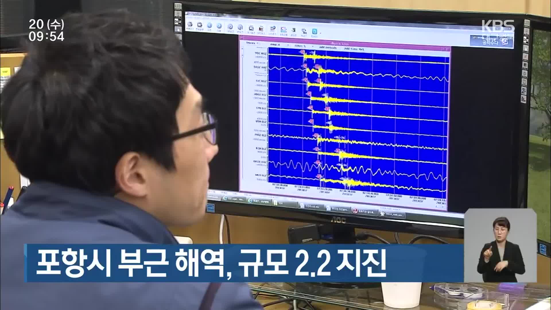 포항시 부근 해역, 규모 2.2 지진