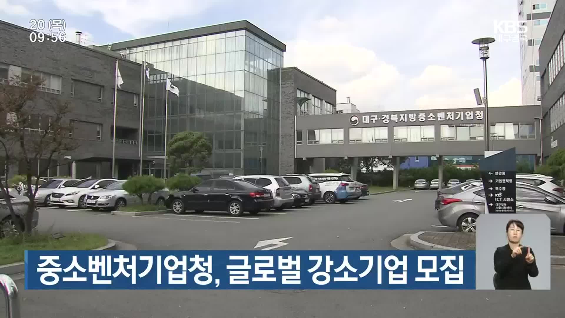 중소벤처기업청, 글로벌 강소기업 모집