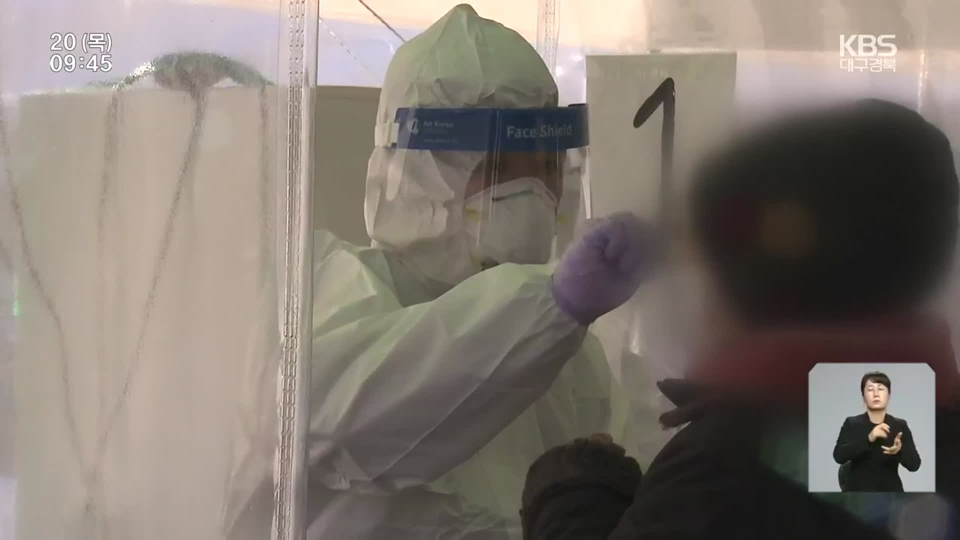 대구 22개월 만에 코로나19 최다 확진…오미크론 급증
