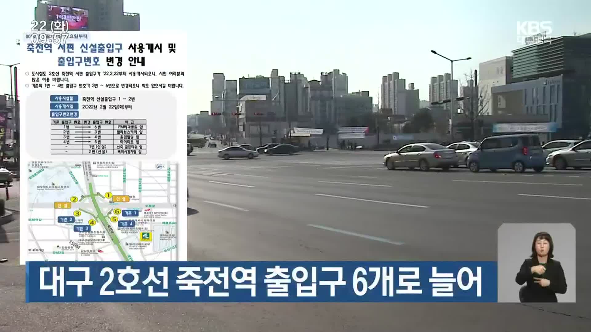 대구 2호선 죽전역 출입구 6개로 늘어