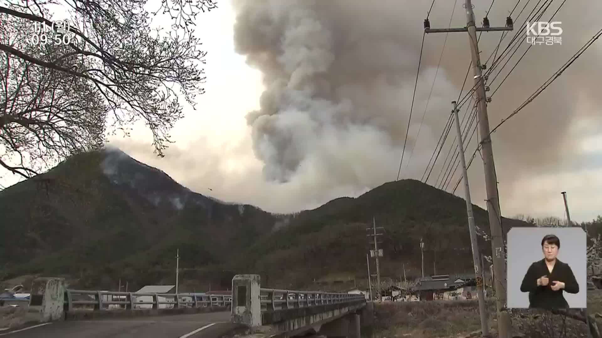 군위 산불 이틀째…이시각 상황은?