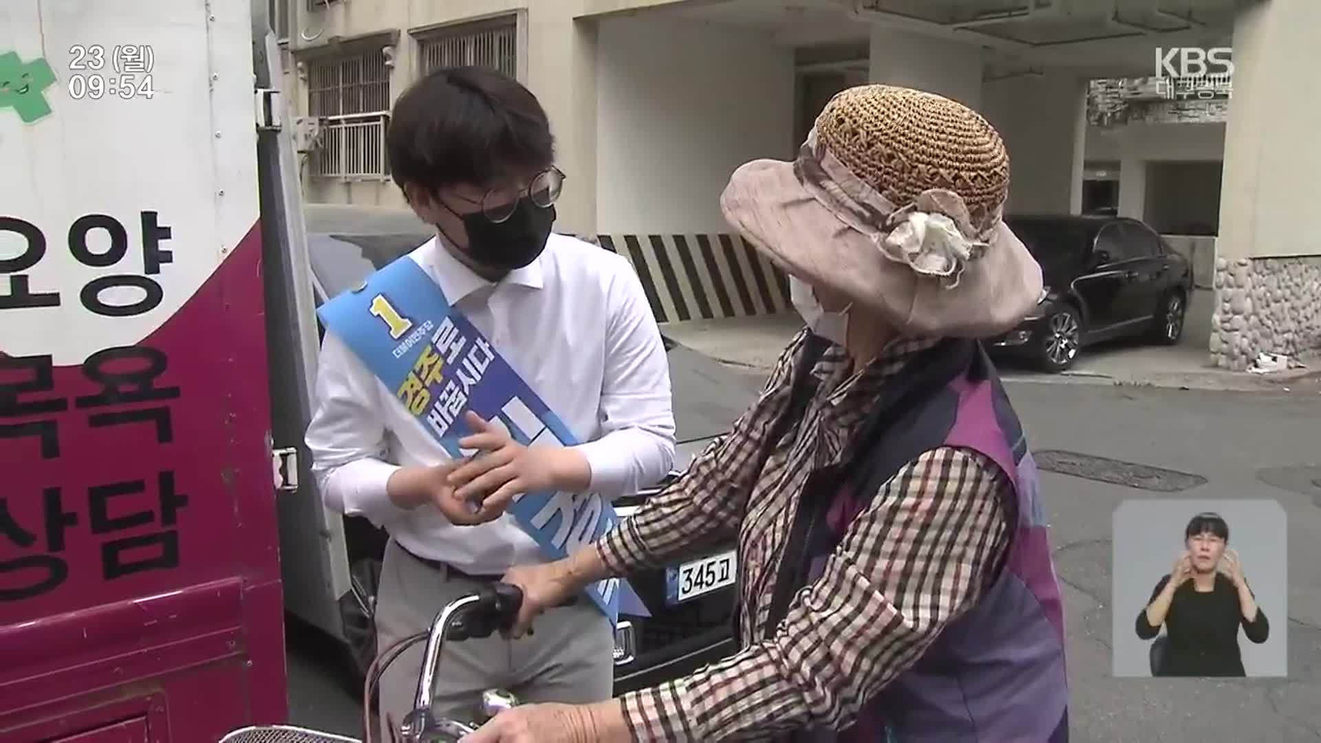[대구·경북] 25살 미만 출마자 4명…청년 정치 마중물 될까?
