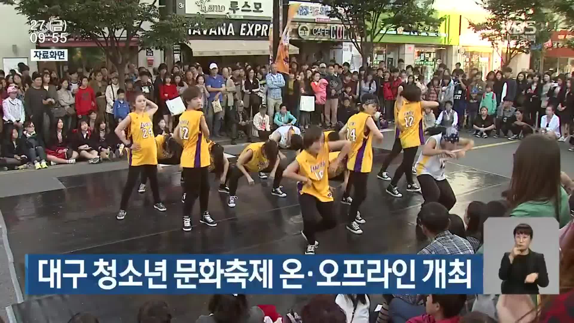 대구 청소년 문화축제 온·오프라인 개최