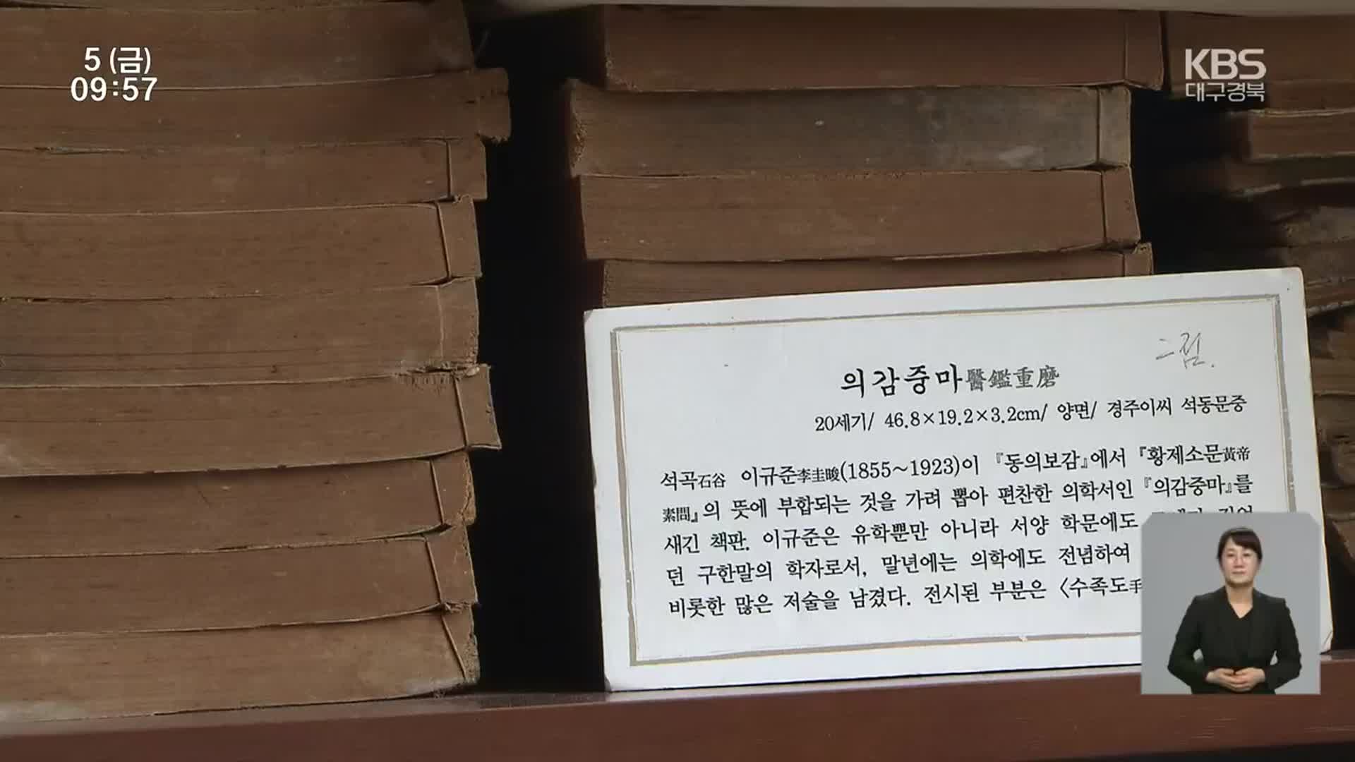 석곡 이규준 선생 재조명…문화도시 품격 제고